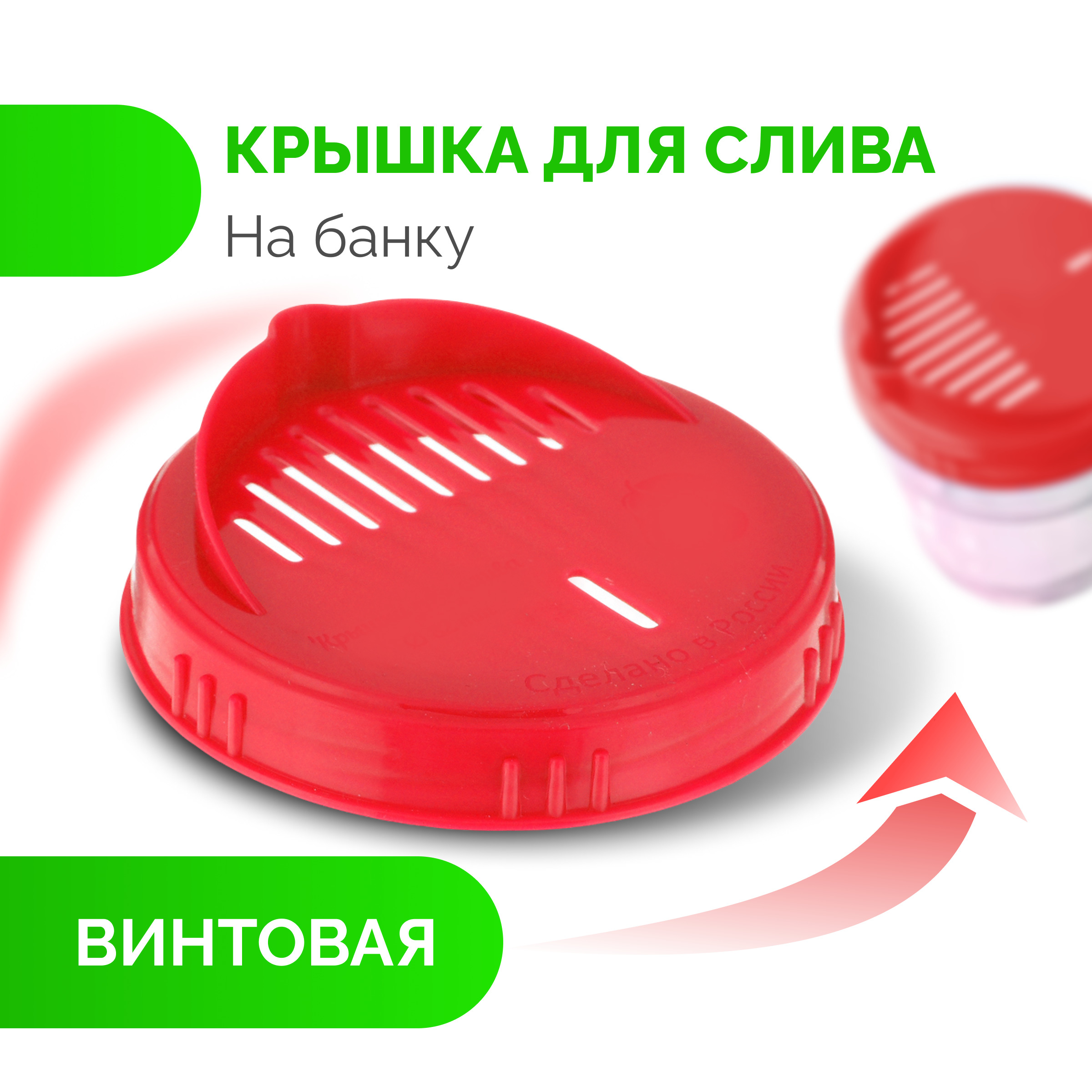 Банка сливал информацию. Крышка винтовая для слива. Крышка сливная для банок. Крышка для банки для слива. Крышка сливная для банки с крышкой.