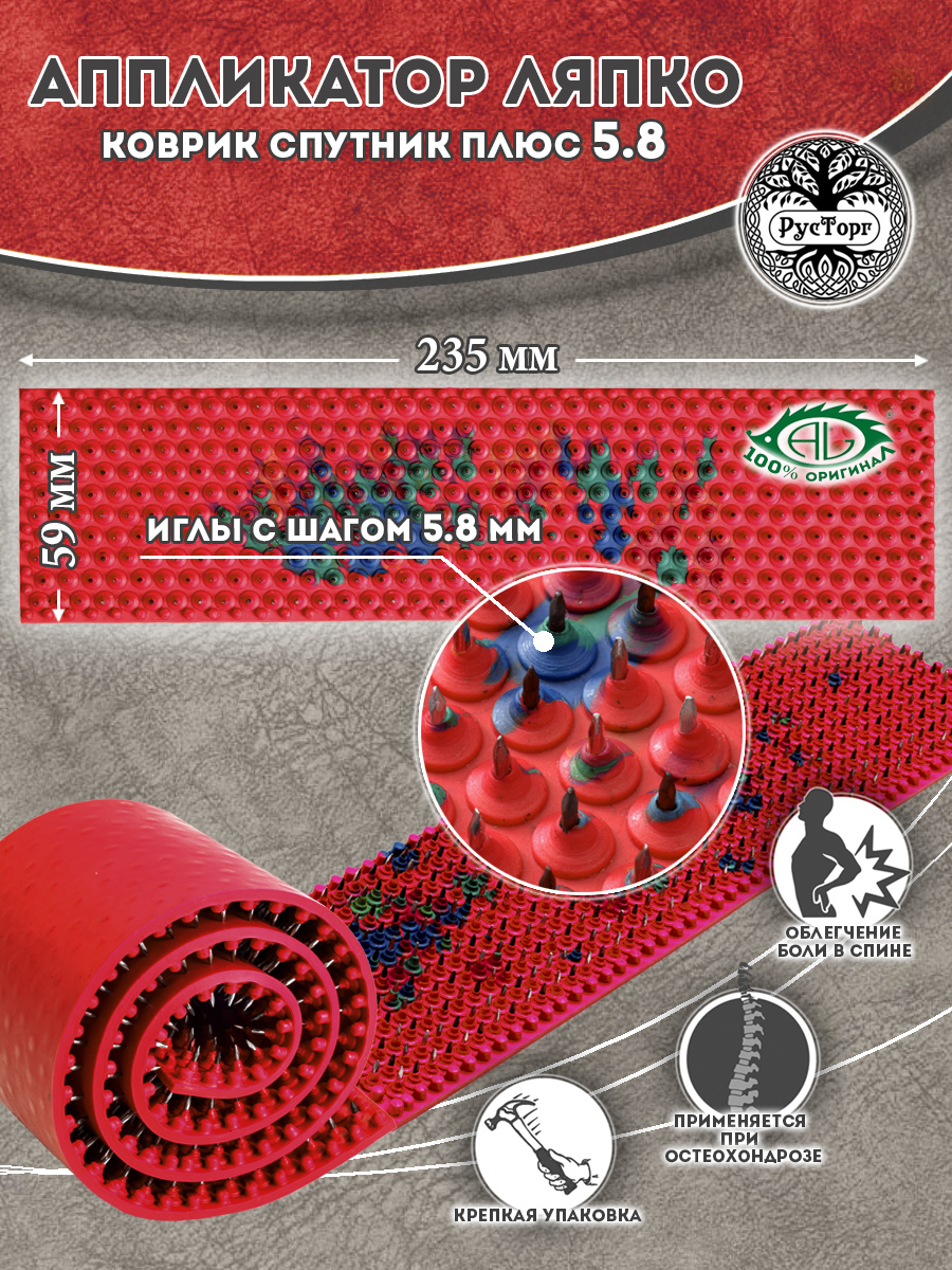 Аппликатор Ляпко Спутник Плюс 5.8 (размер 59 х 235 мм), красный.