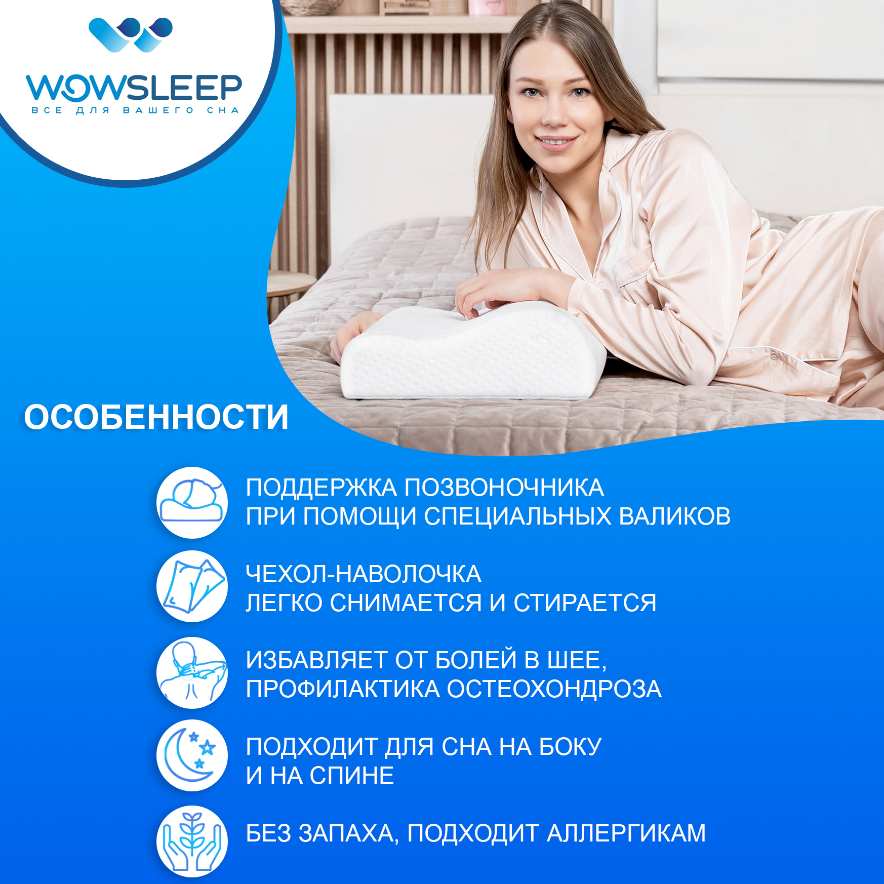 Wowsleep матрасы