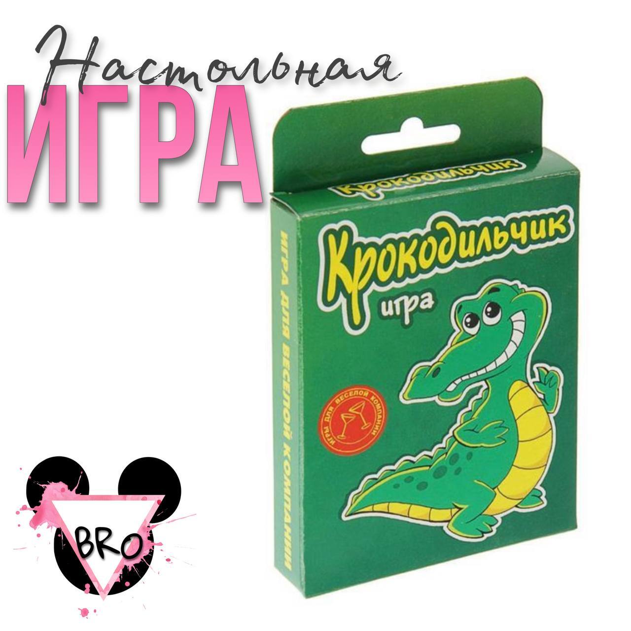 Где Купить Игру Крокодил Игра