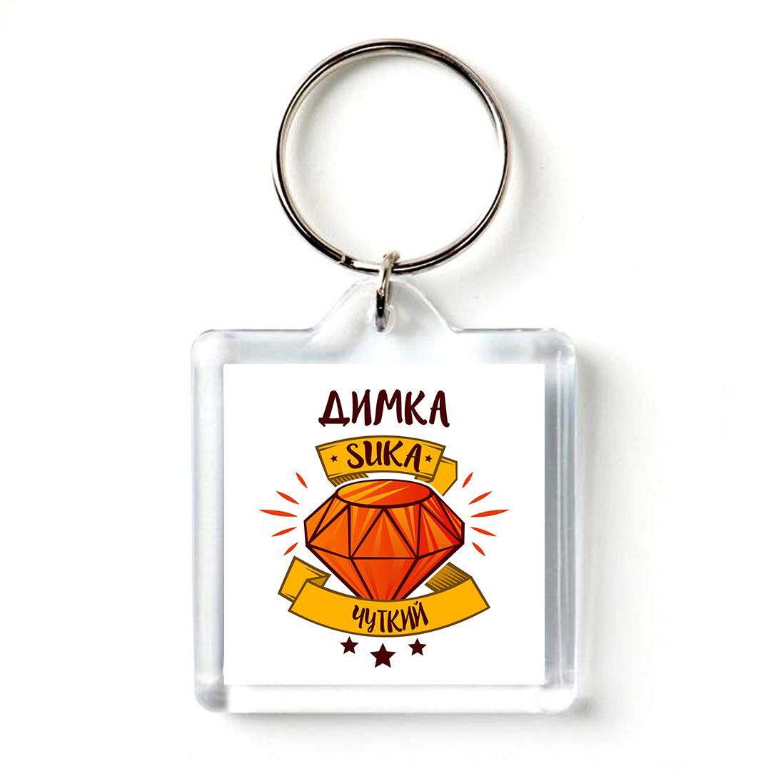 Димка с днем рождения картинки