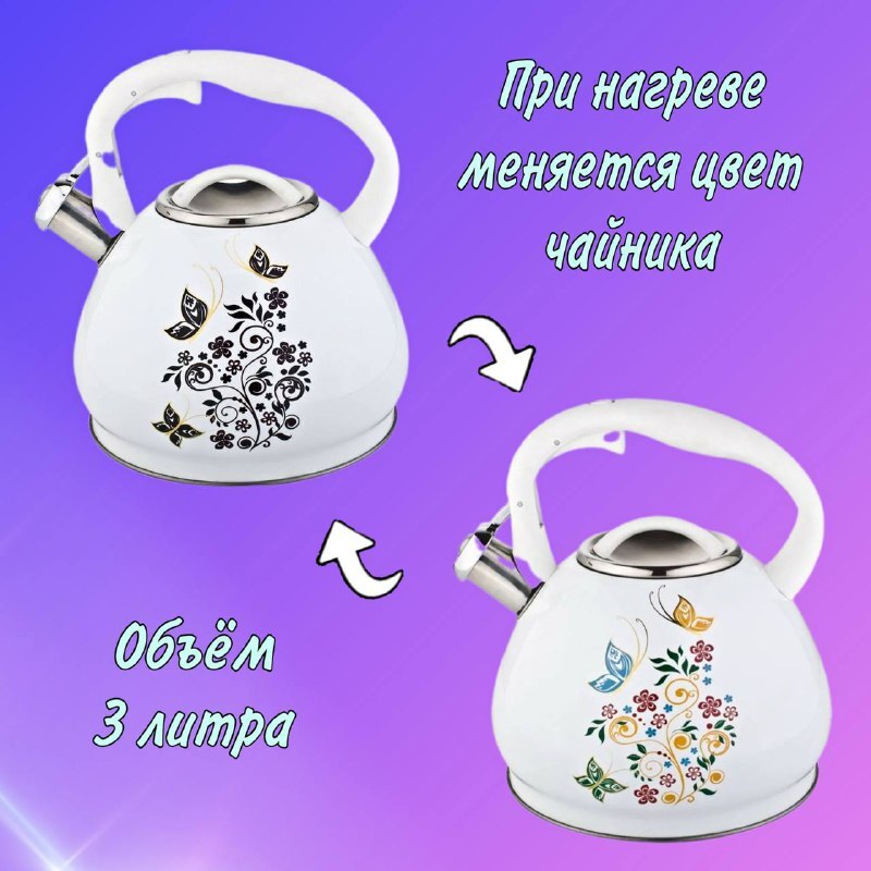 Чайник со свистком 3 л be 0520 рисунок меняет цвет при нагревании