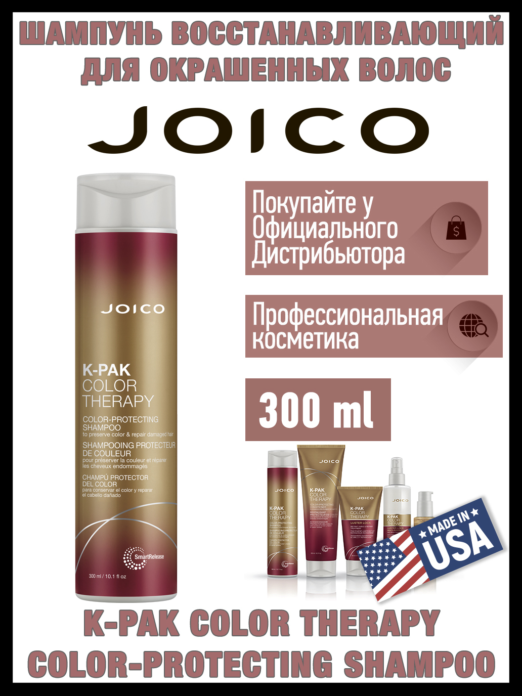 Joico Шампунь для волос, 300 мл