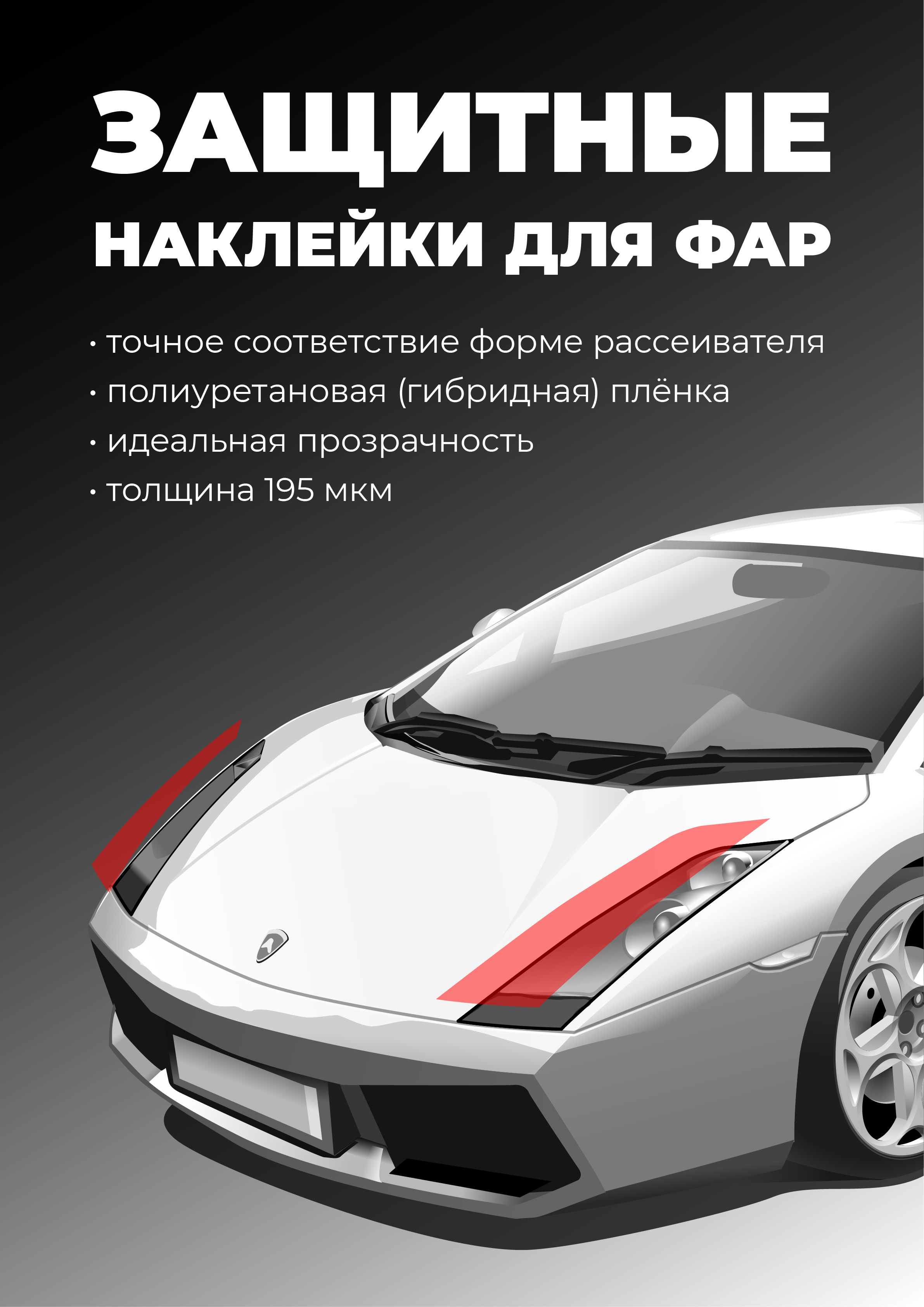 Защитные наклейки для фар Lada Kalina II 2013-2018 купить по низкой цене в  интернет-магазине OZON (546995393)