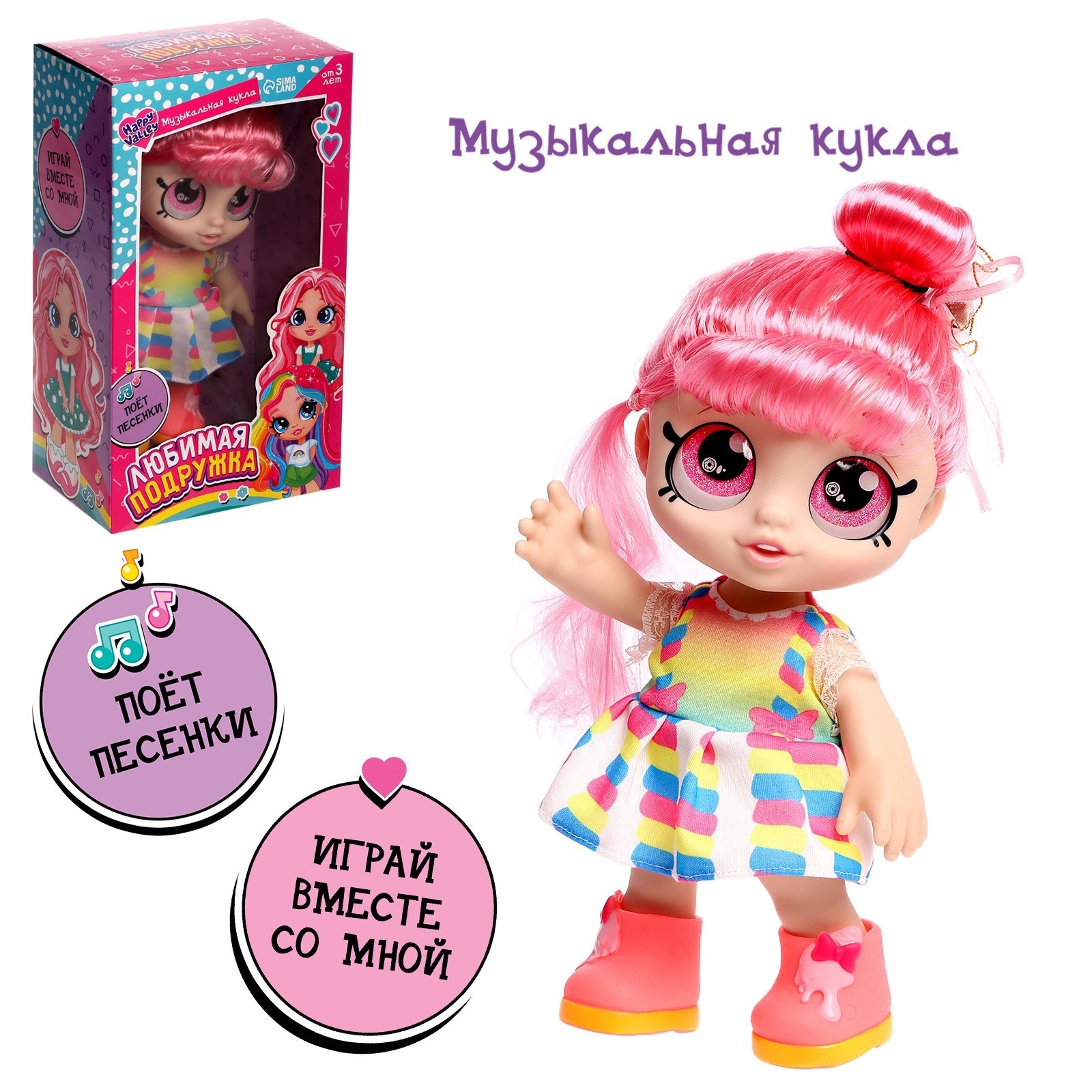 Happy girl кукла музыкальные как включить. весёлые девчонки. Happy girl кукла музыкальные. стильная девчонка. подружка 32.