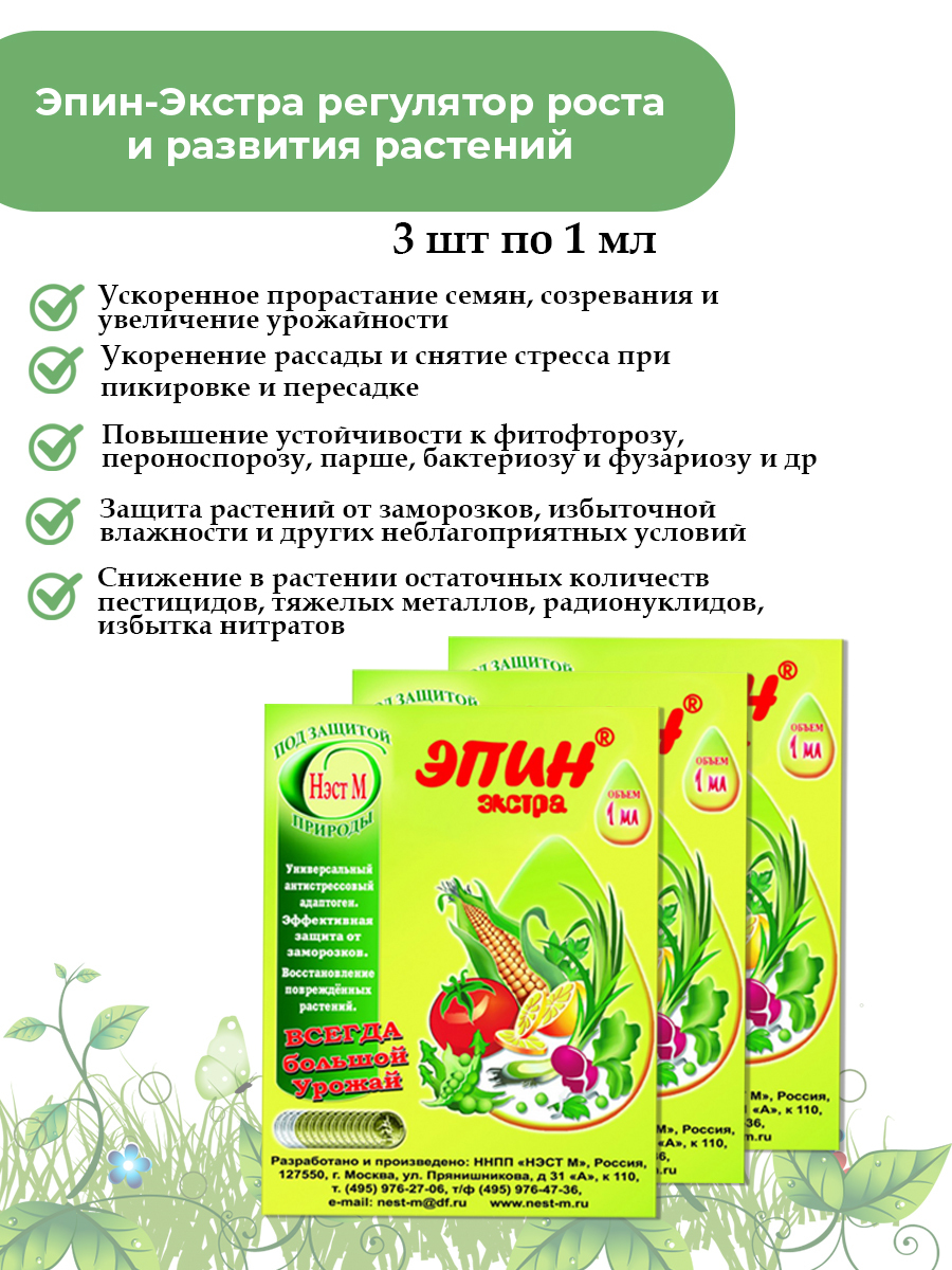 Эпин 50 мл. Удобрение эпин экстра. Эпин-экстра биопрепарат 50мл. Эпин экстра. Эпин при какой температуре воздуха.