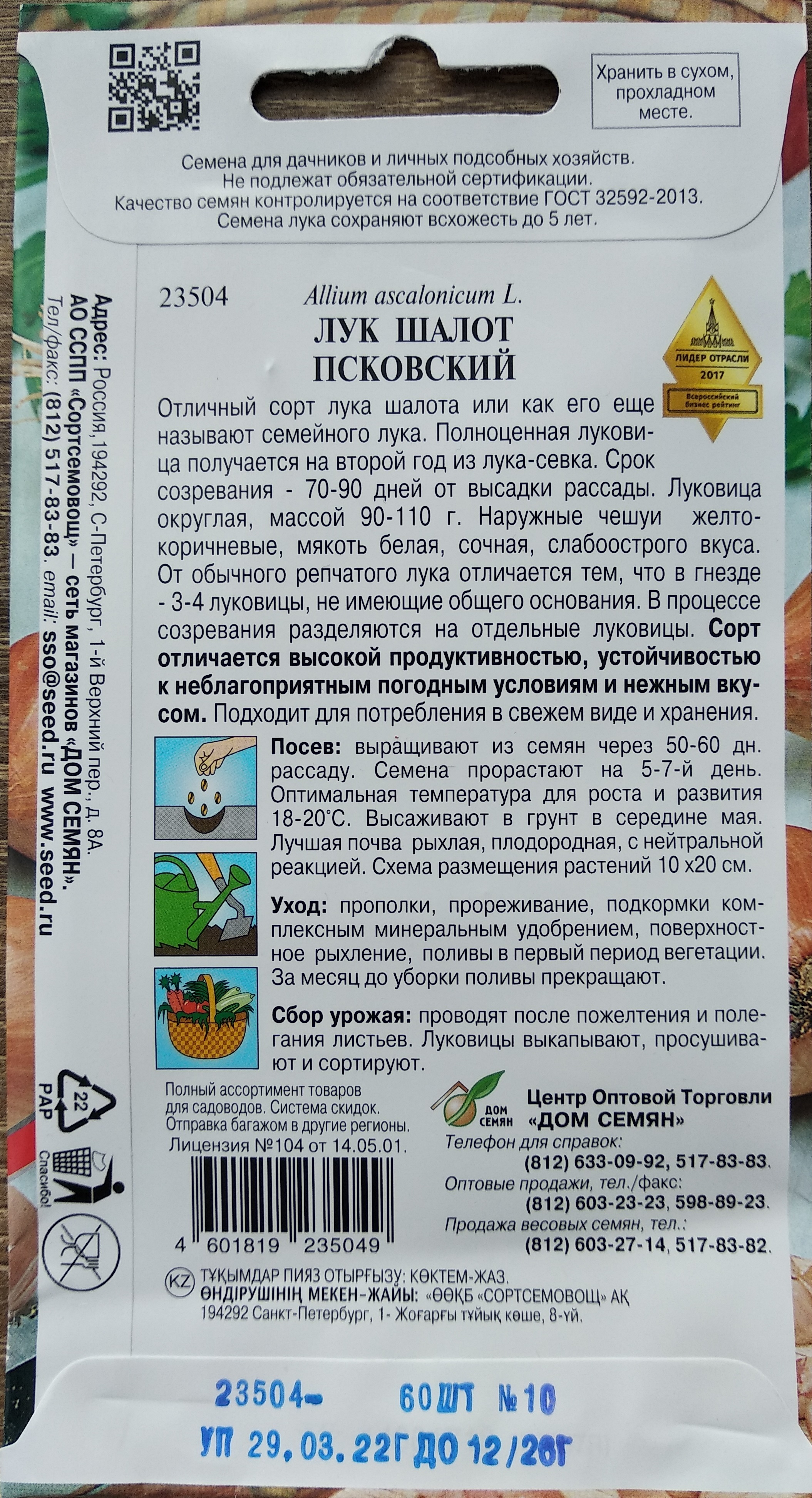 Семена 60 псков каталог