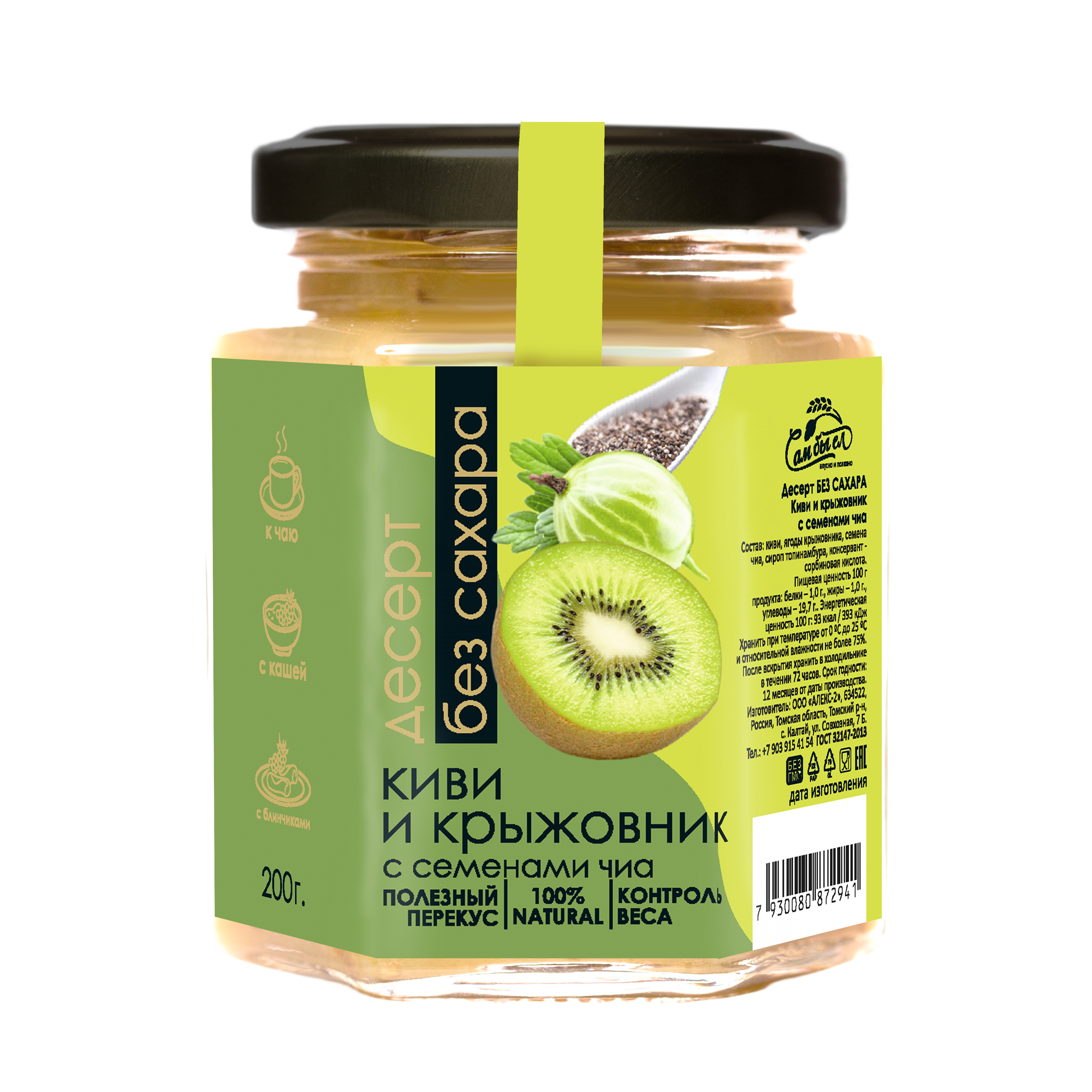 киви в сахаре рецепт. киви сахар. киви конфитюр. киви сахар. десерт киви и крыжовник с семенами чиа 200 гр сам бы ел.