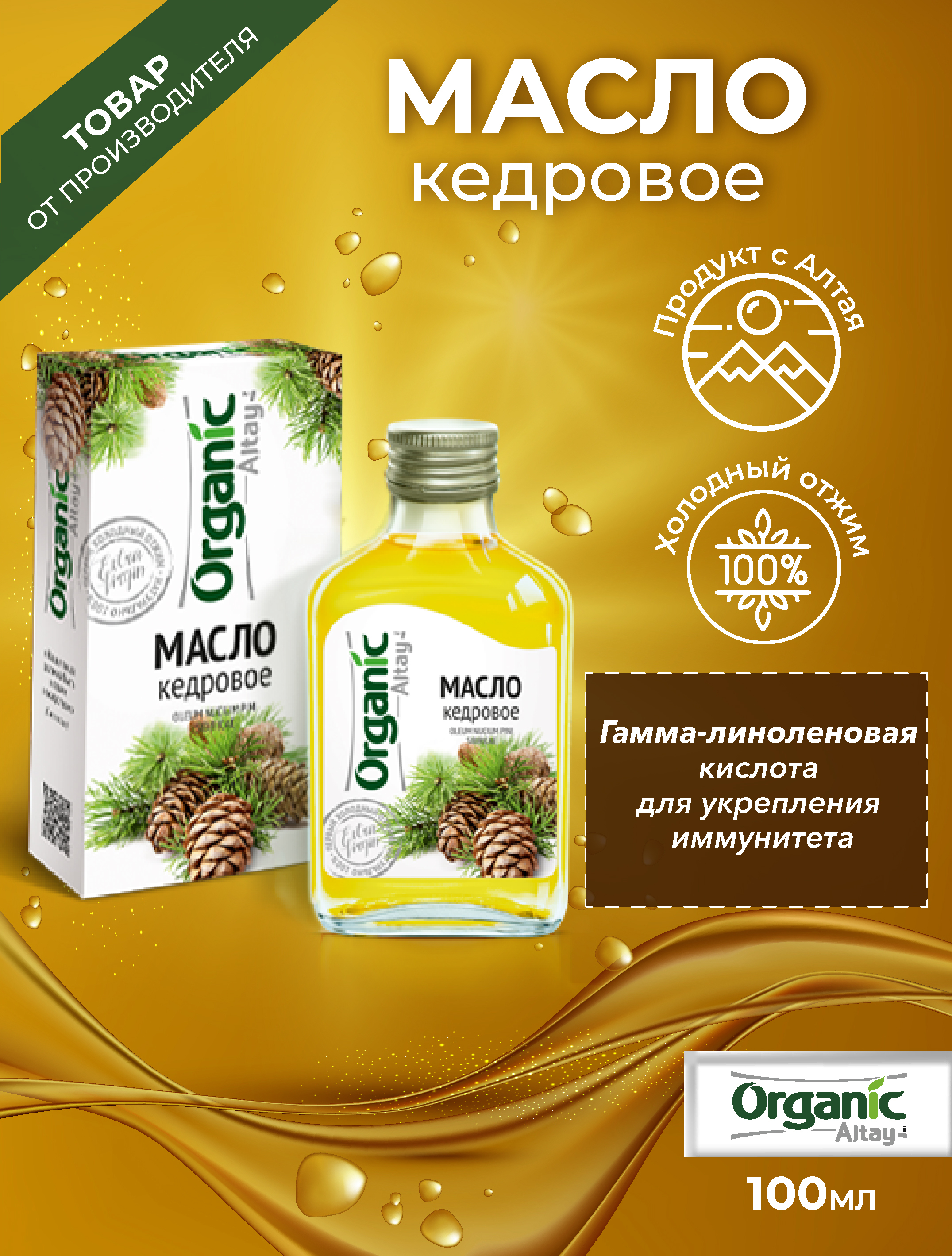Купить Масло Кедрового Ореха Сыродавленное В Владивостоке