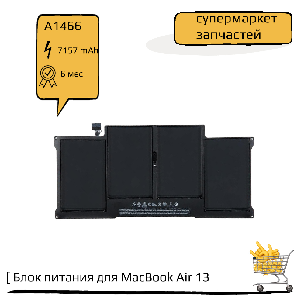 Аккумулятор (батарея) для MacBook Air 13 A1466 A1496, Mid 2013 - Mid 2017 ZeepDeep