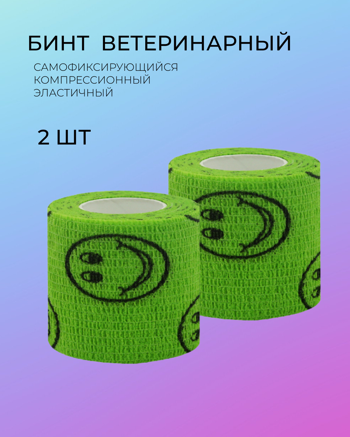 Smi flex-bandage бинт самофиксирующийся. ширина бинтов.