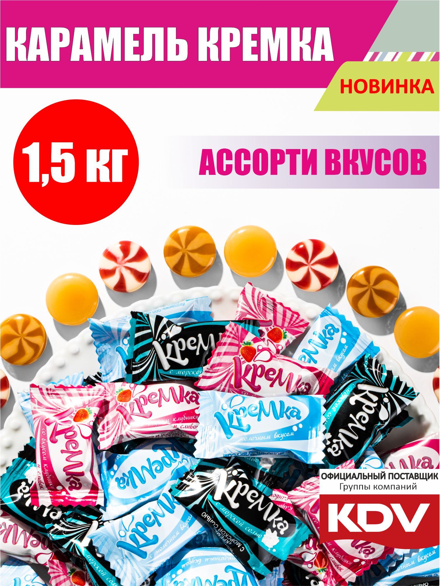 Конфеты карамель леденцовая "КРЕМКА" леденцы радуга из трех вкусов ...