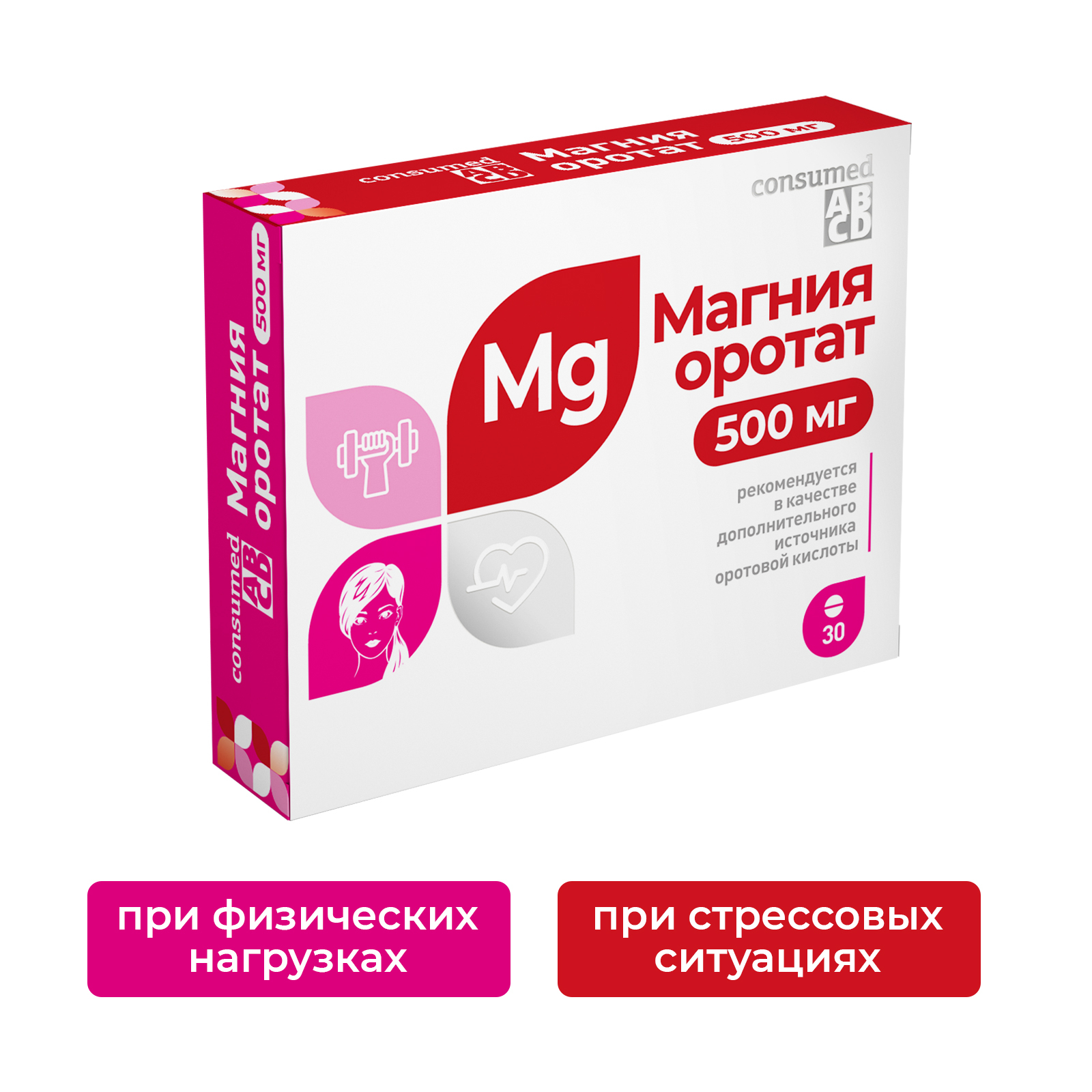 Магний оротат для чего. Магния оротат 500 мг. Магния оротат витамир. Магний consumed. Магния оротат 500мг витамир.