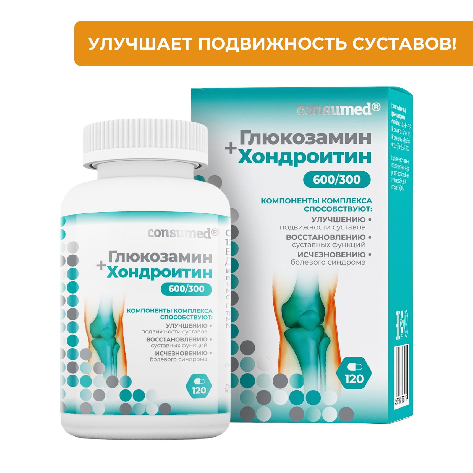 хондроитин консумед. артрофиш для суставов 120 капсул. доктор море бад. артрофиш для суставов 120 капсул. глюкозамин-хондроитин consumed.