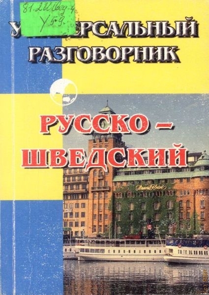 Универсальный разговорник в картинках