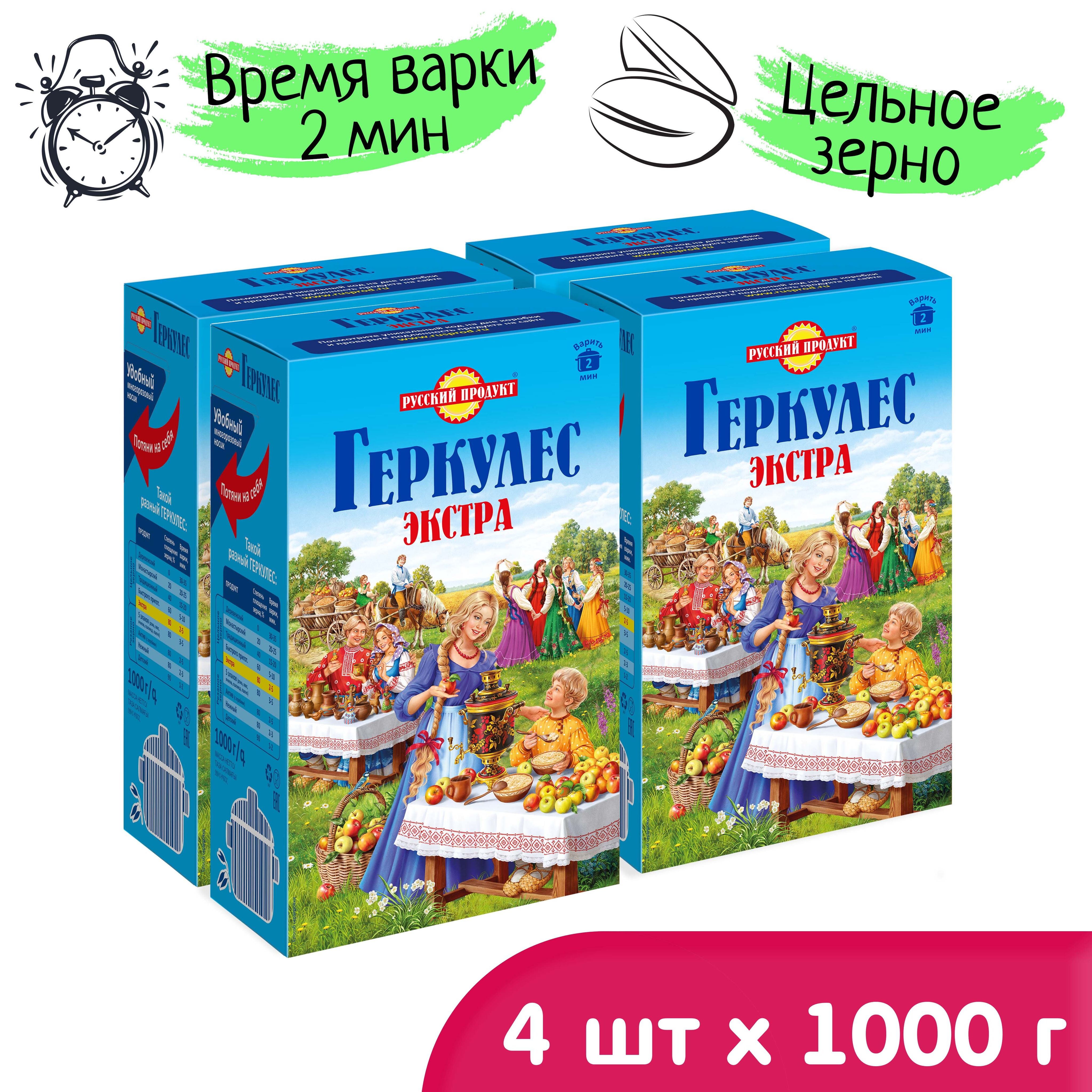 Овсяные хлопья Геркулес Экстра быстрого приготовления 1000 г/4 пачки в  коробке. Русский Продукт. - купить с доставкой по выгодным ценам в  интернет-магазине OZON (488942508)