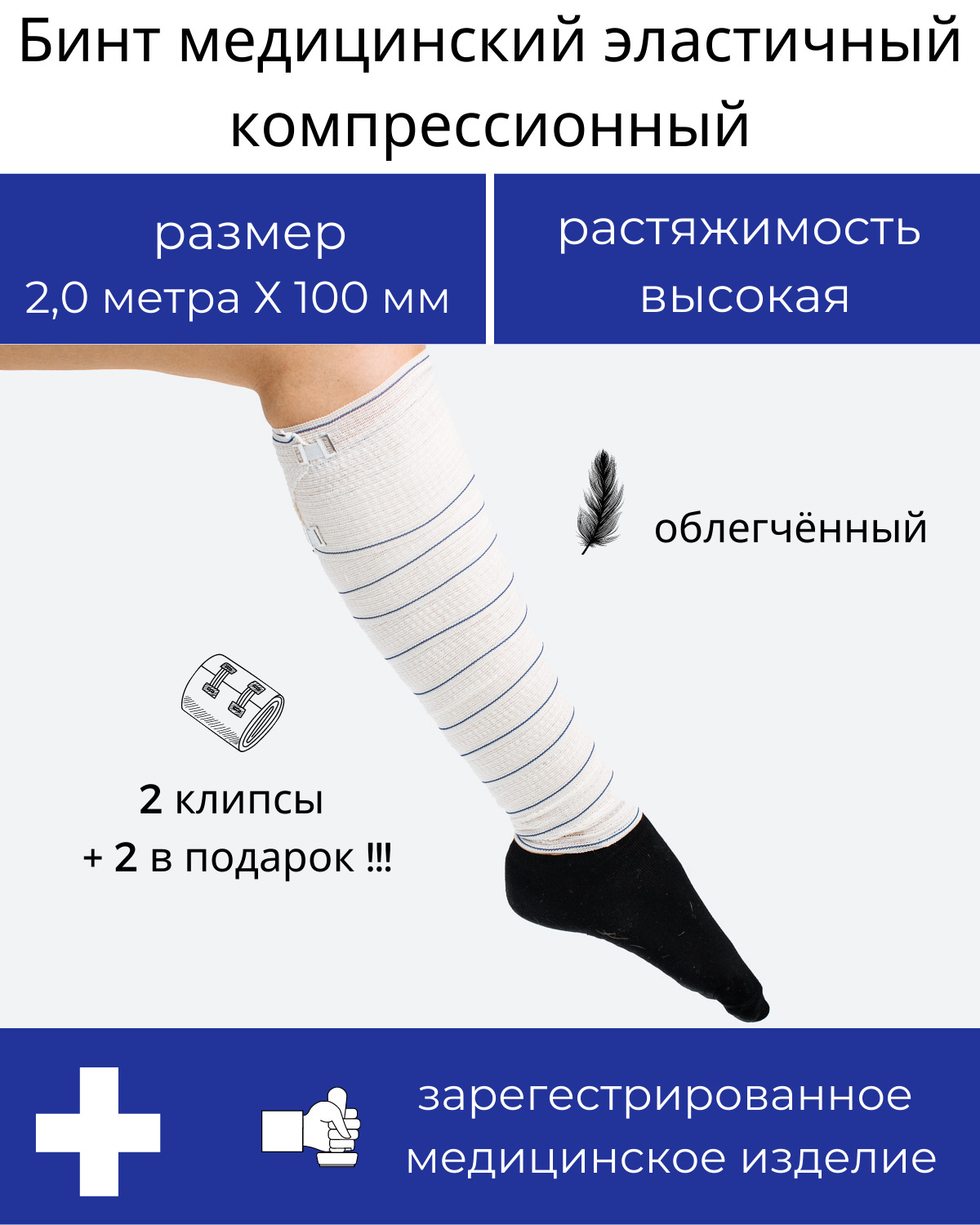 Характеристики бинта. Бинт медицинский эластичный компрессионный. Бинт эластичный компрессионный almed. Бинты эластичные компрессионные для операции. Гетры медицинские эластичные.