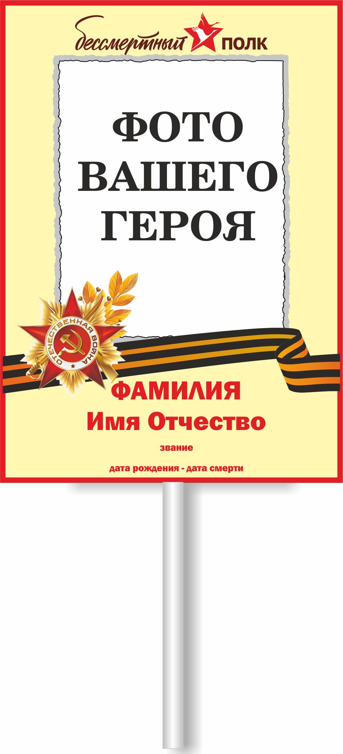 Рамка бессмертный полк на прозрачном фоне