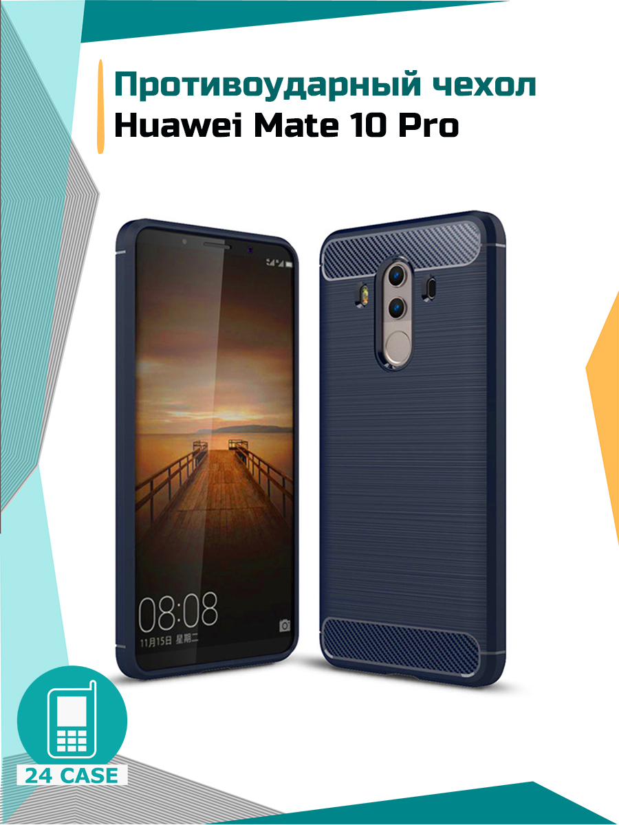 Противоударный чехол для Huawei Mate 10 Pro (Хуавей мате 10 про, мейт 10  про) (темно-синий) - купить с доставкой по выгодным ценам в  интернет-магазине OZON (169900818)