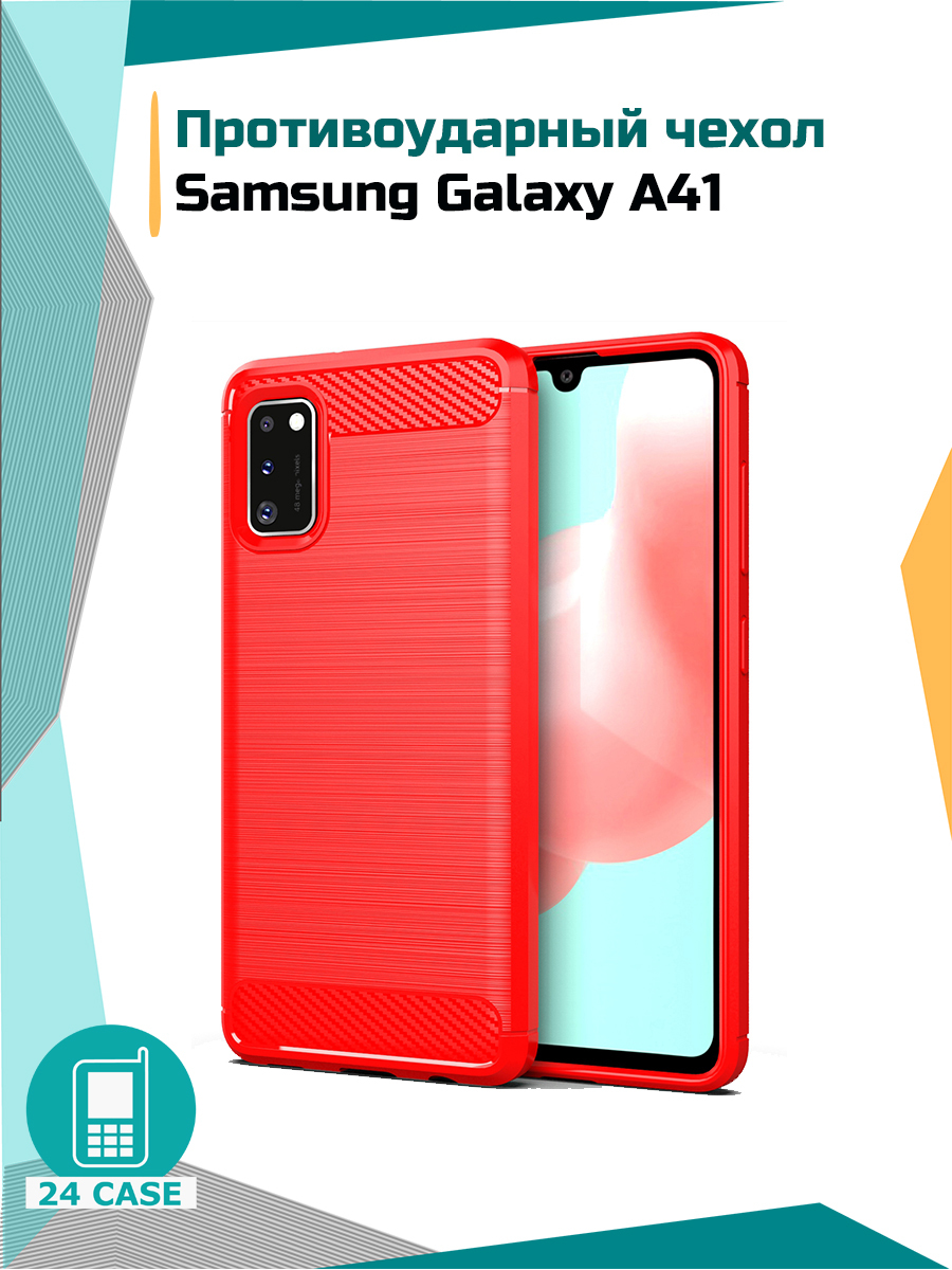 Противоударный чехол для Samsung Galaxy A41 (самсунг а41, Самсунг галакси а  41) (красный) - купить с доставкой по выгодным ценам в интернет-магазине  OZON (201308653)