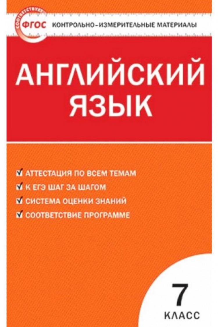 Контрольно измерительные материалы. 8 Класс Зорин контрольно-измерительные материалы. Контрольно-измерительные материалы по географии 8 класс Жижина. Контрольно-измерительные материалы английский язык 7 класс Артюхова. Контрольно измерительные материалы английский язык.