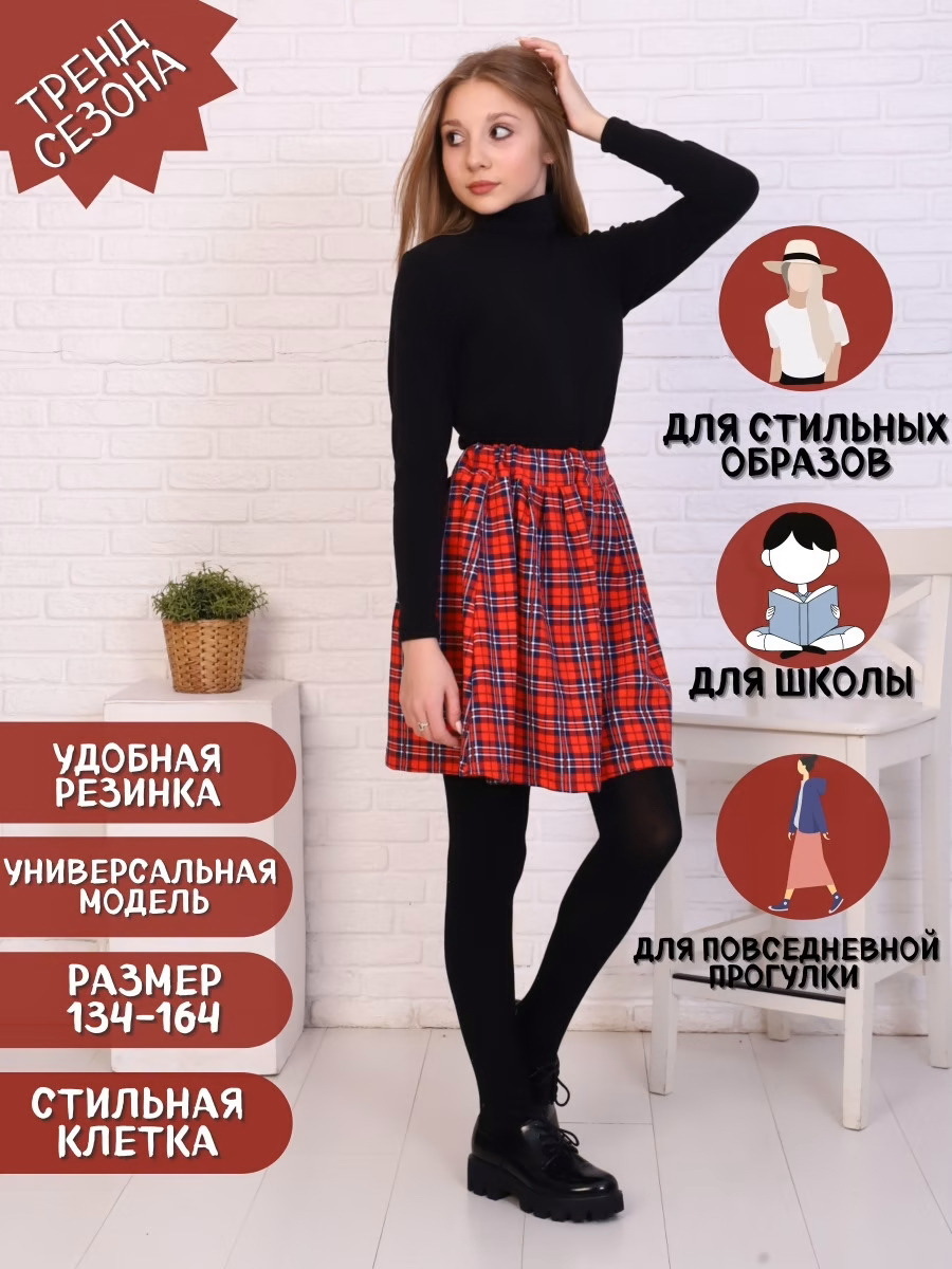 Юбка "Крис" красный в клетку детская для девочки подростка на школу ...