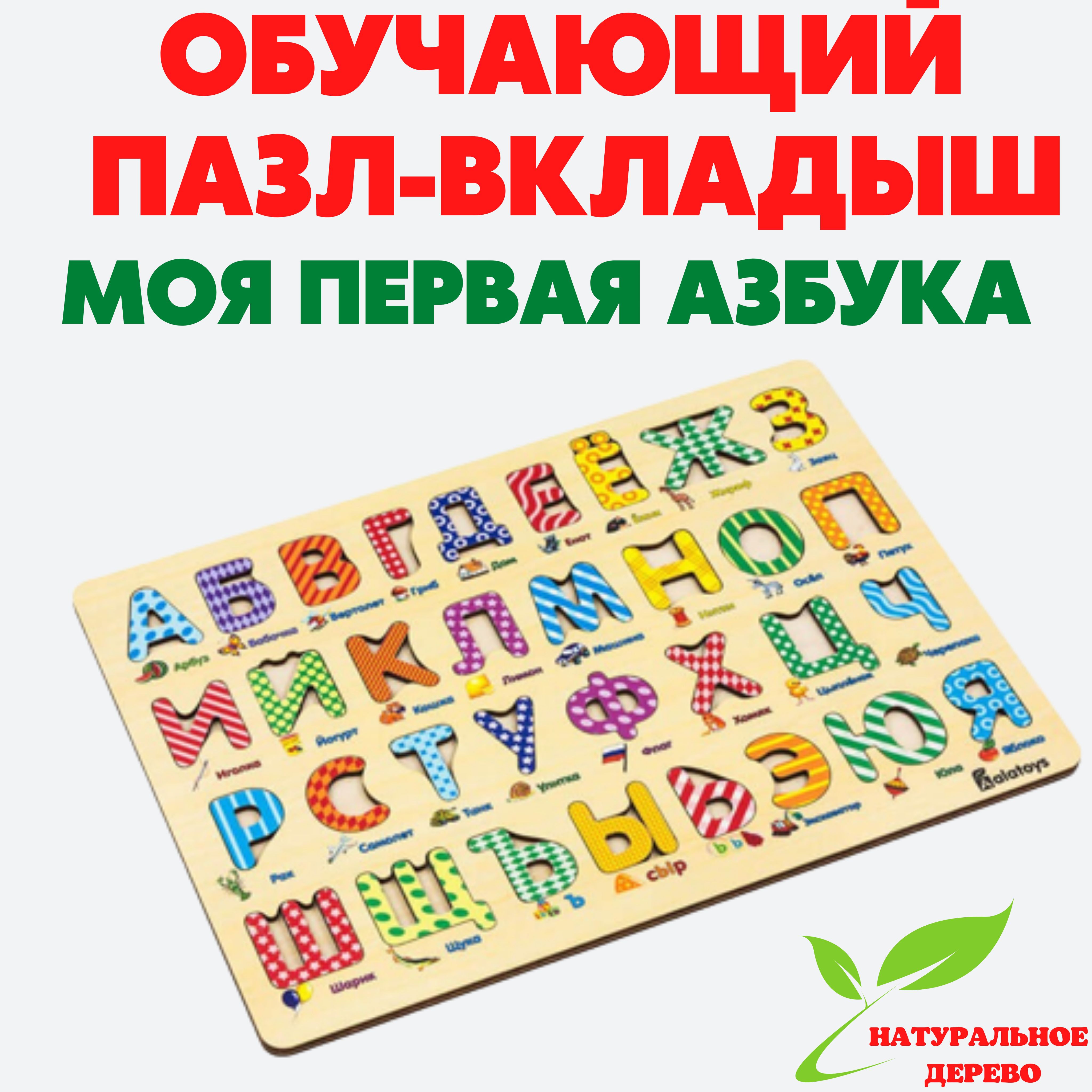 Деревянный Алфавит Для Детей Купить