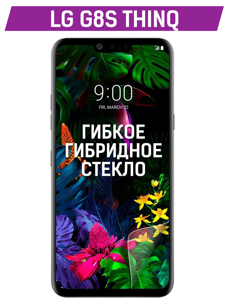 Стекло защитное гибридное Krutoff для LG G8s ThinQ - купить с доставкой по  выгодным ценам в интернет-магазине OZON (447278073)