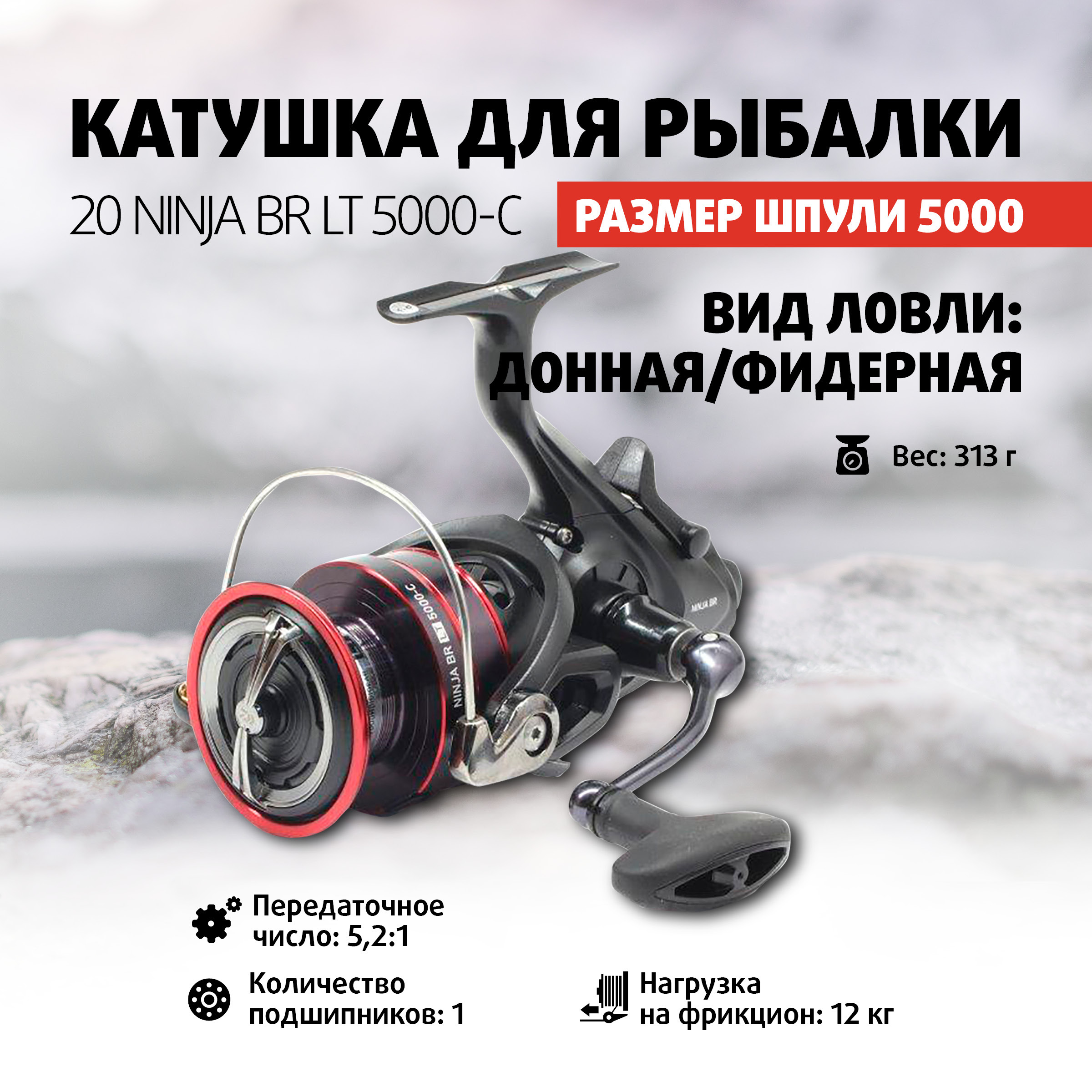 КатушкаDaiwa20NINJABRLT5000-C