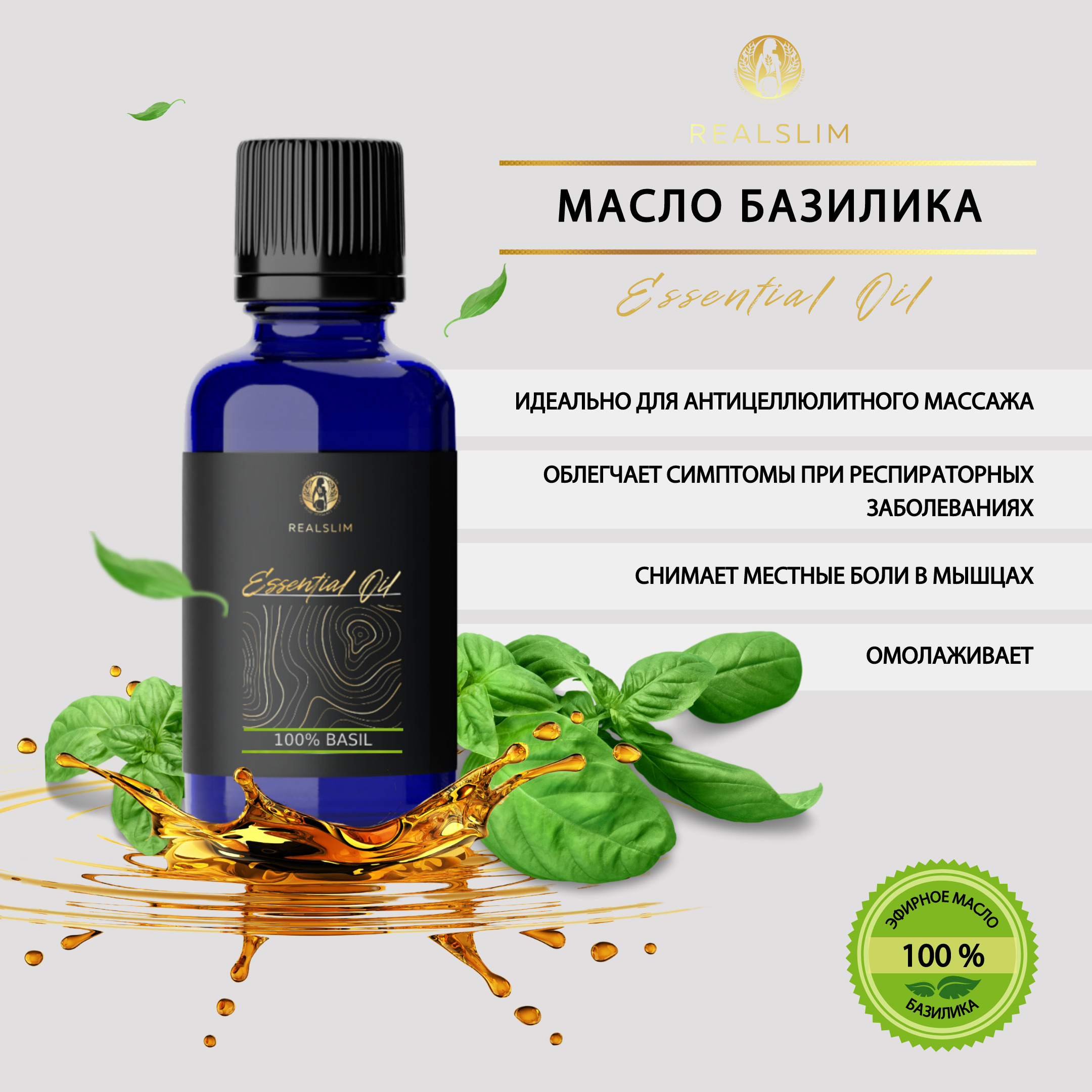 Как сделать базиликовое масло. Масло с базиликом. fohow эфирное масло массажное. химический состав эфирного масла базилик.