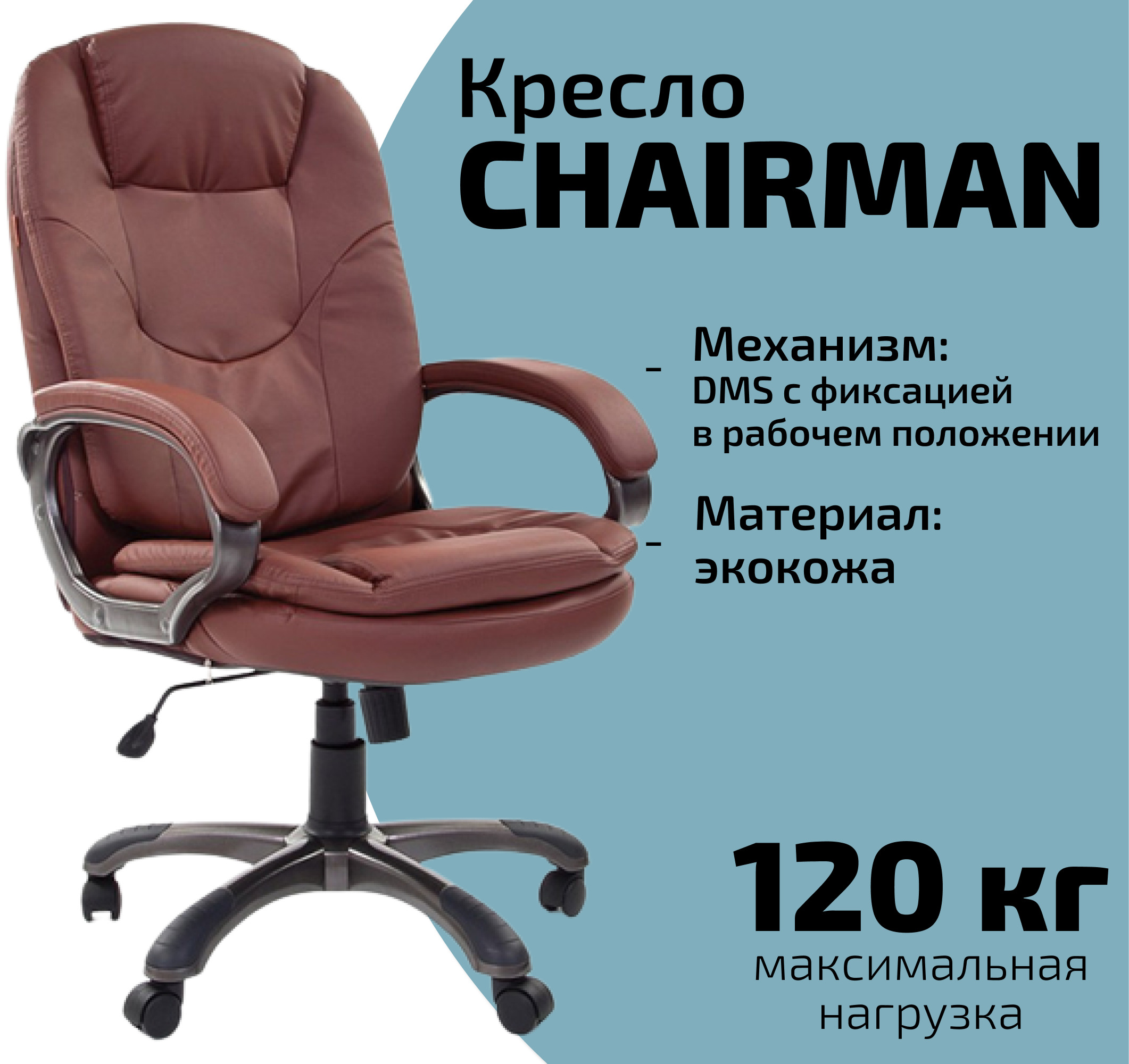 Кресло chairman vista коричневый