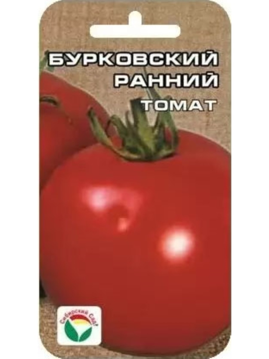 Томат ранний. Томат Бурковский ранний. СИБСАД томат Бурковский ранний. Томат Бурковский ранний (Сибирский сад) ц. Бурковский ранний 20шт томат (Сиб сад).