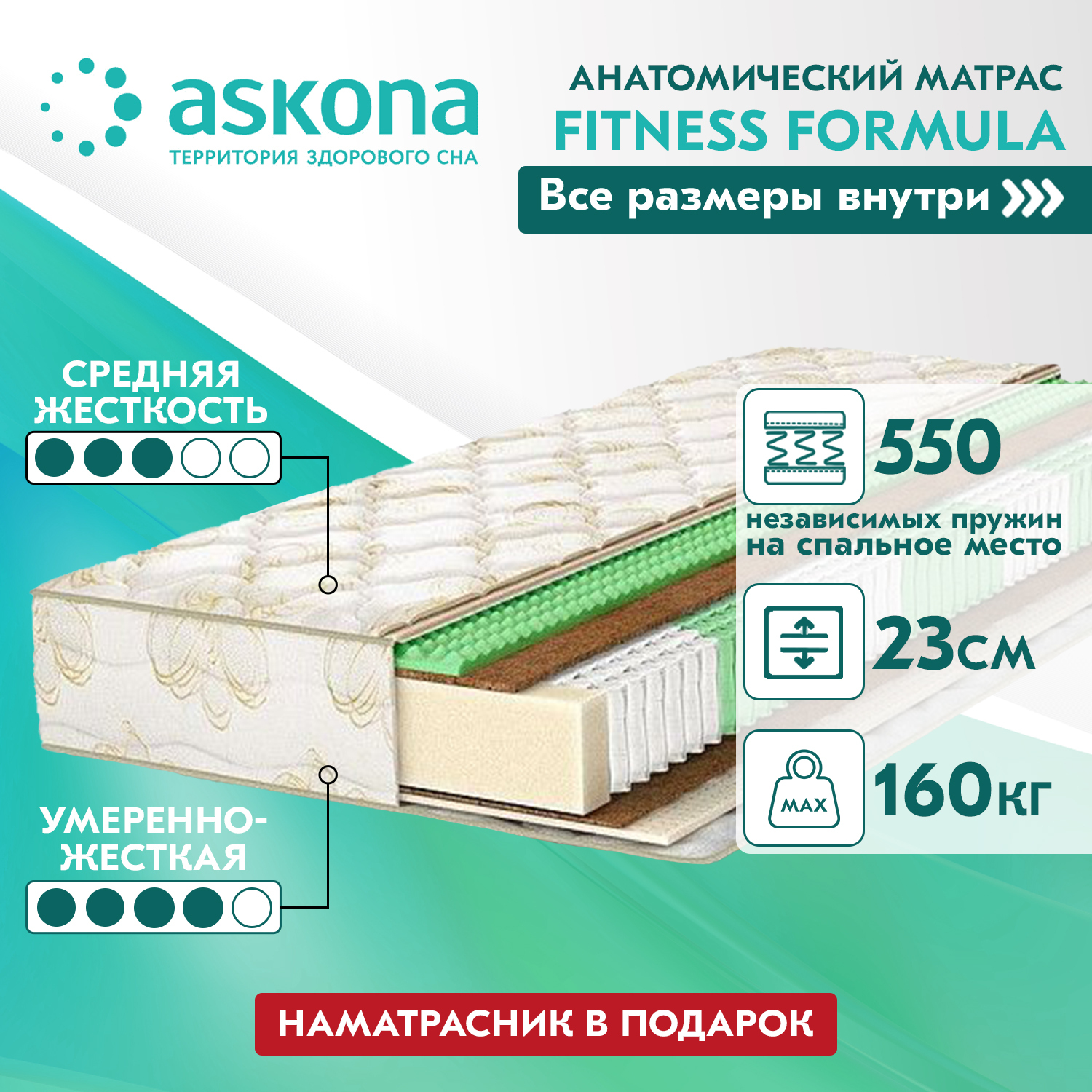 askona матрас askona fitness leader