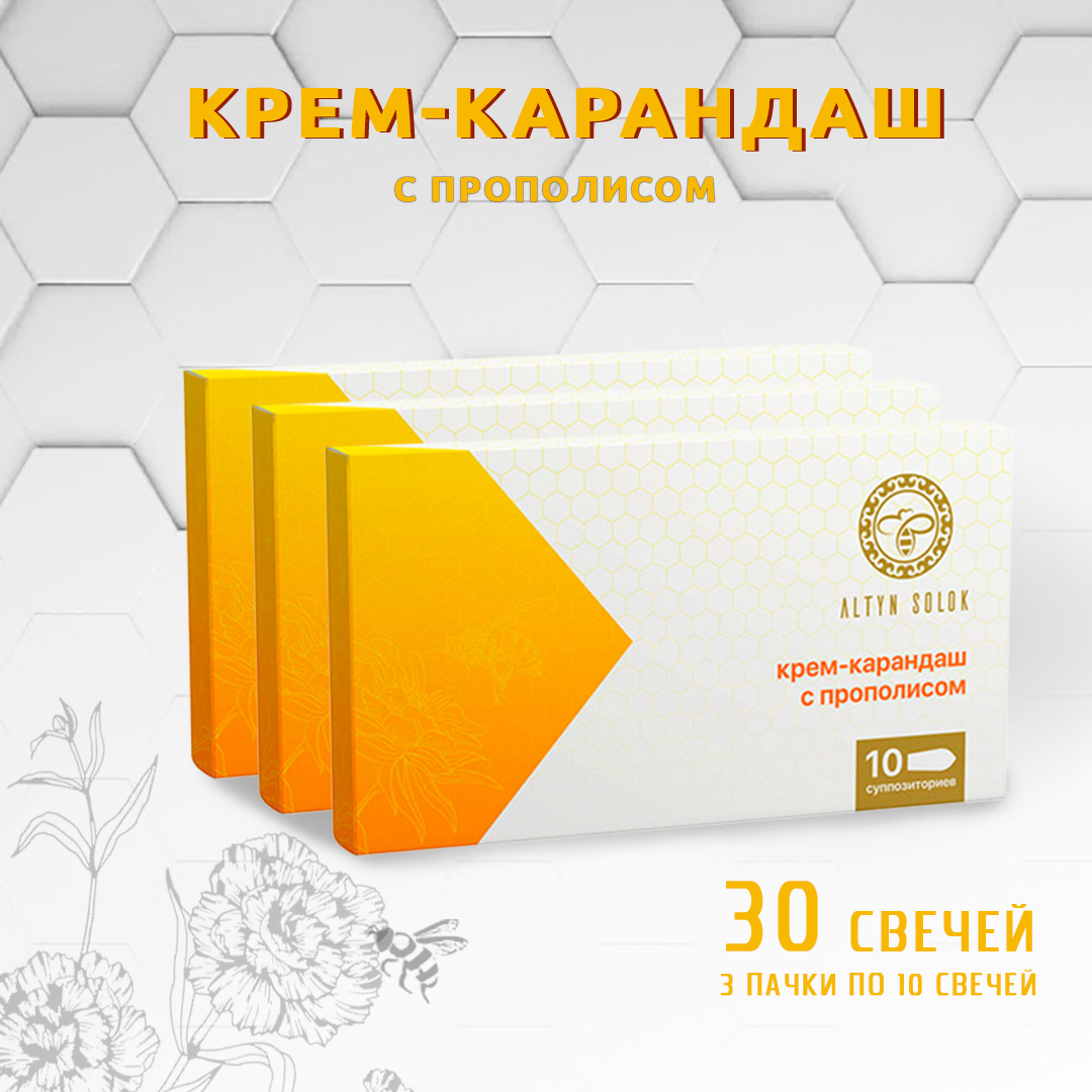 Урал / Крем-карандаш с прополисом, 10 суппозиториев, 3 упаковки ...