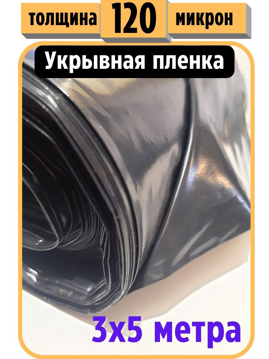 Купить Пленку 120