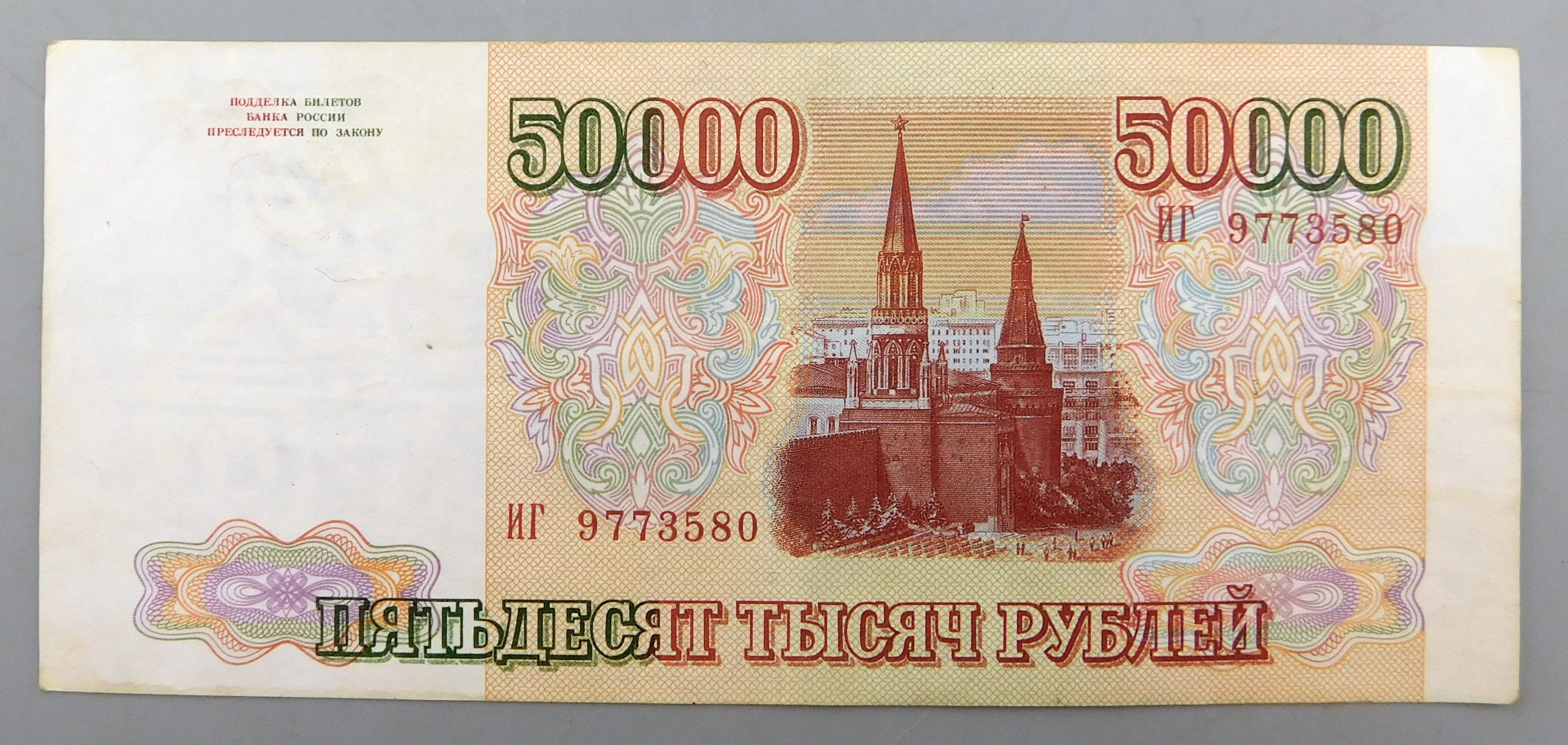 50 000 в рублях