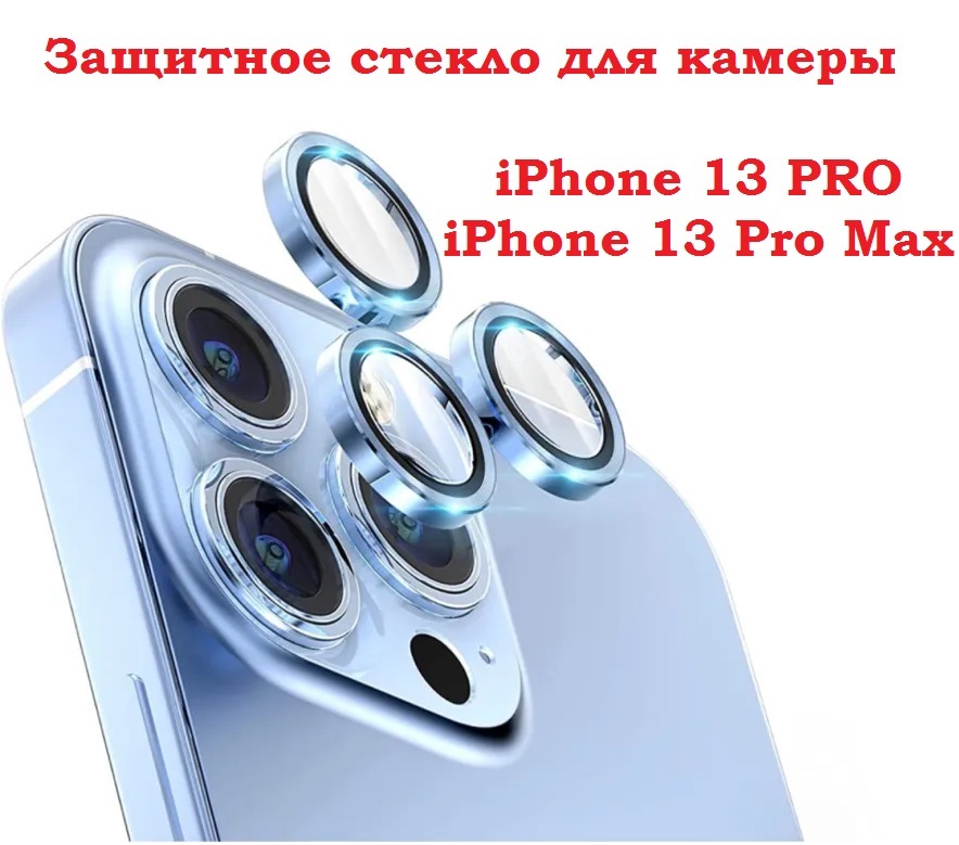 Защитное стекло Camera. Green Anti-glare Camera Glass 13 Pro/Pro Max Silver.