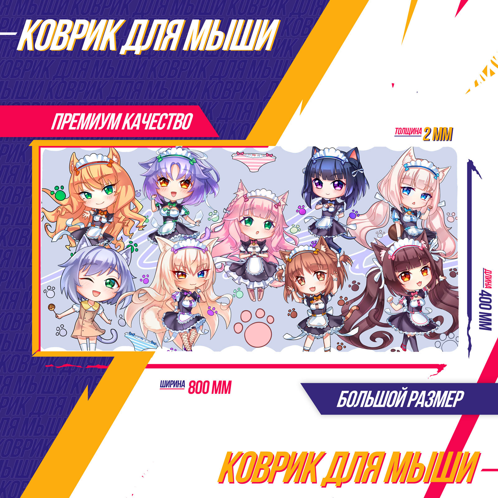 Коврик для мышки Некопара Nekopara Кошачий Рай - купить с доставкой по  выгодным ценам в интернет-магазине OZON (578692361)