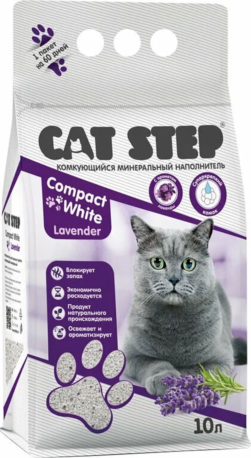 Наполнитель для кошачьего туалета CAT STEP White Lavender, комкующийся, минеральный, 10 л