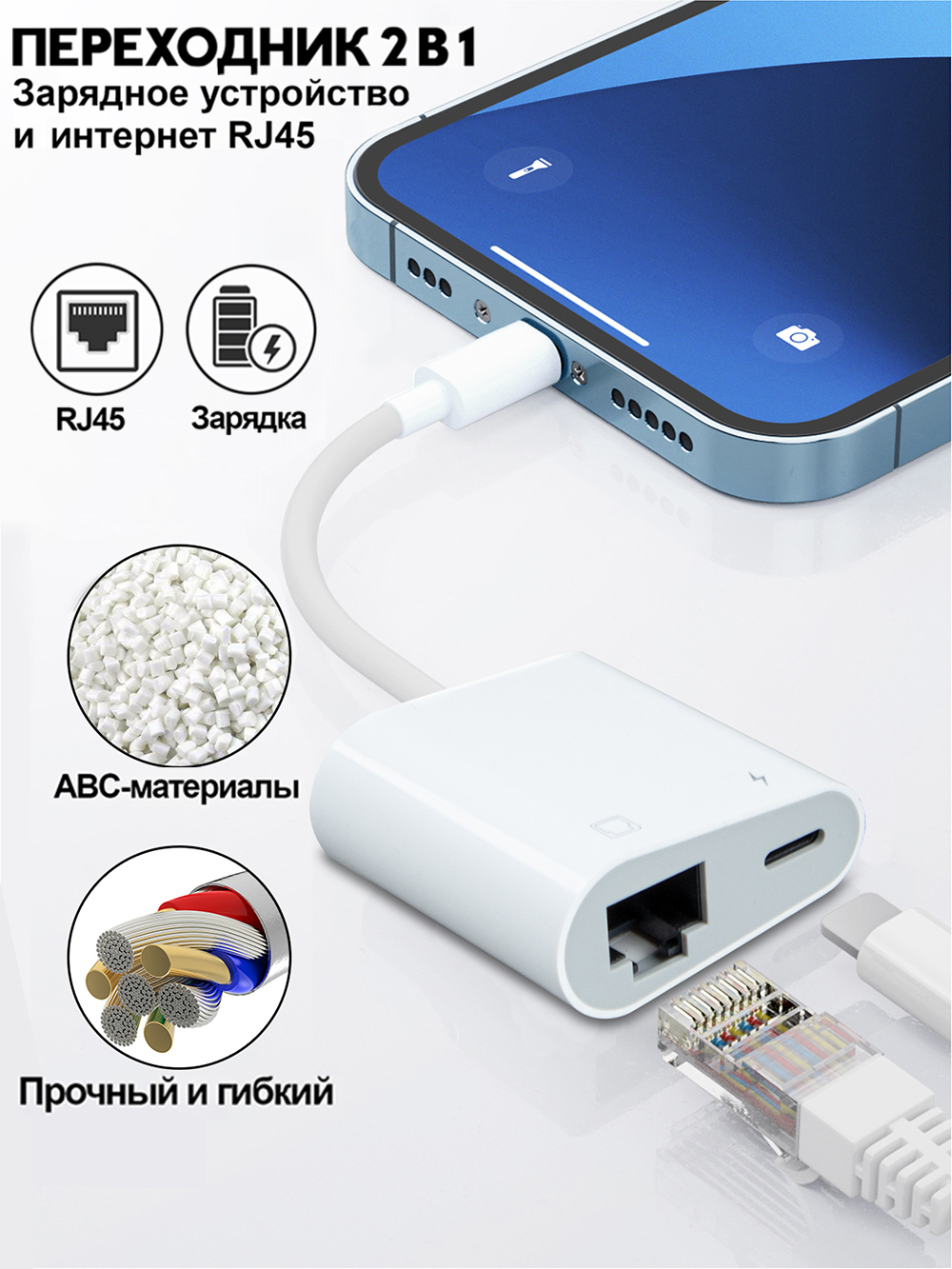 Переходник адаптер Lightning 8 pin и Ethernet LAN интернет и зарядка  iPhone, iPad