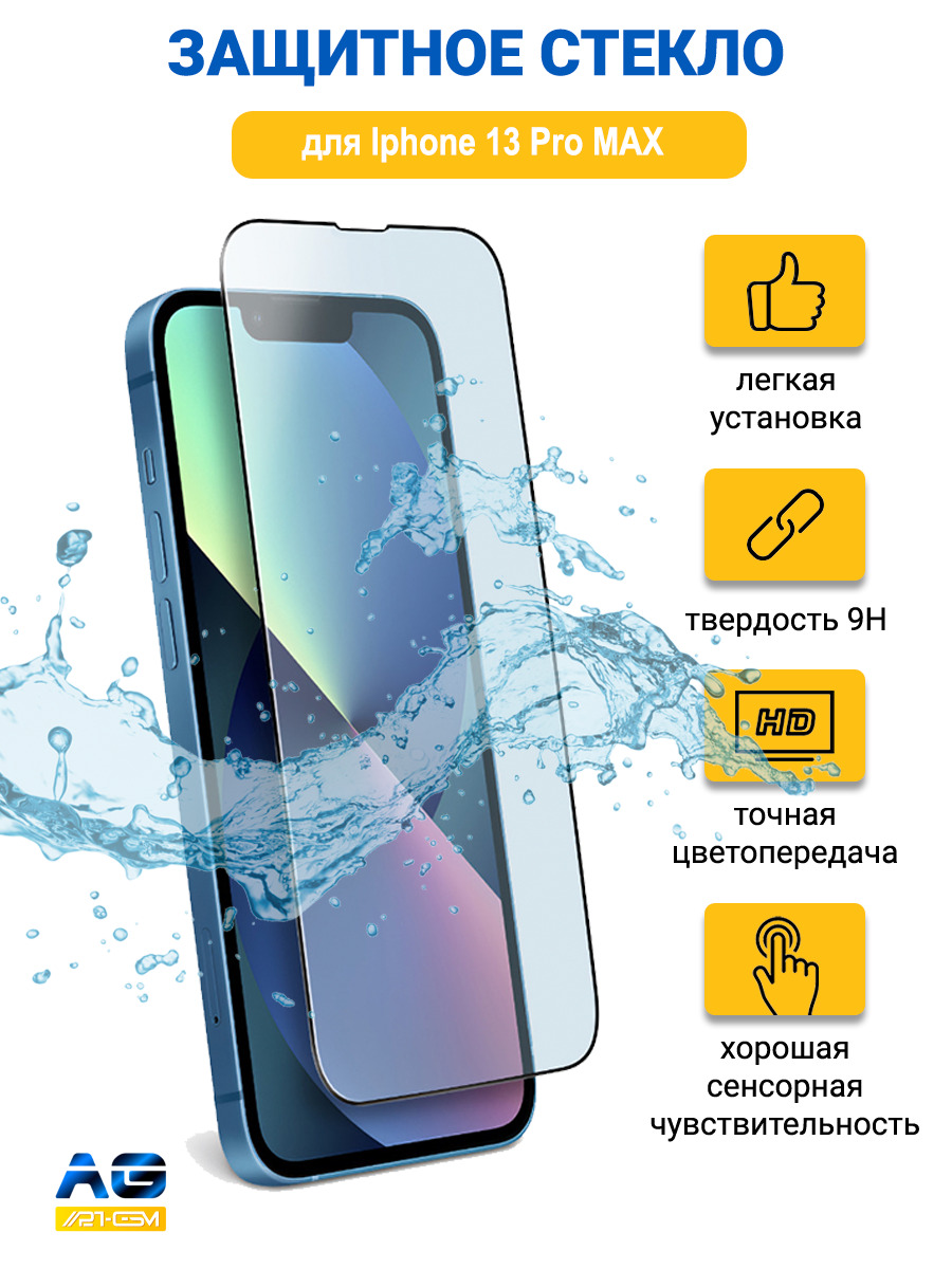 Защитное стекло на iPhone 13 Pro Max, стекло на весь экран для Айфон 13 Про  Макс , полный клей - купить с доставкой по выгодным ценам в  интернет-магазине OZON (343533391)