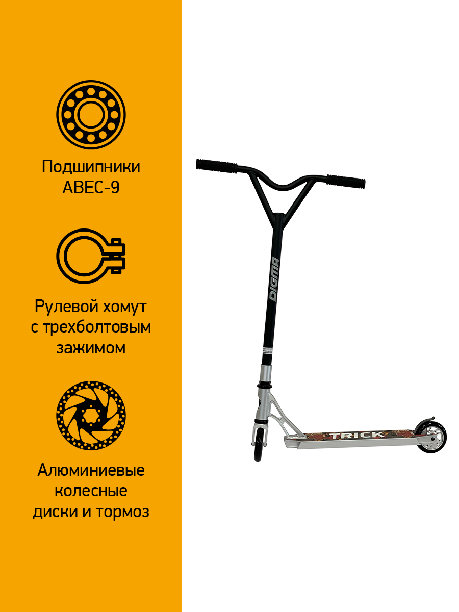 Самокат Трюковой Digma Trick, - купить по выгодной цене в интернет ...