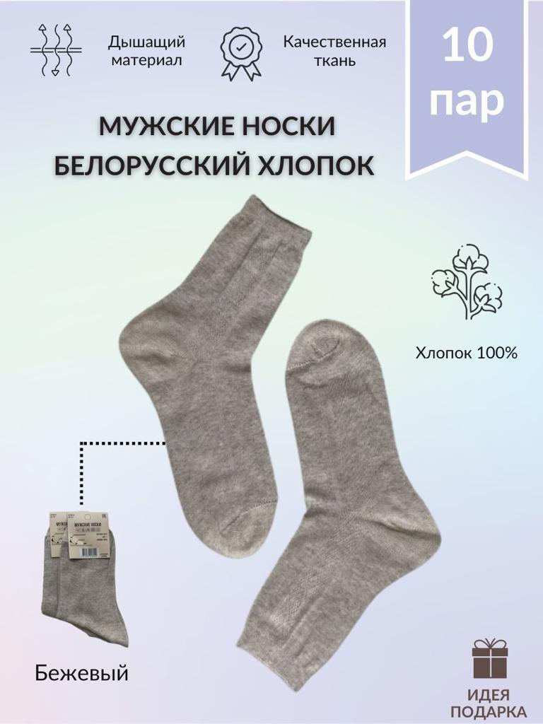 Носки Белорусский хлопок — купить в интернет-магазине OZON с быстрой ...