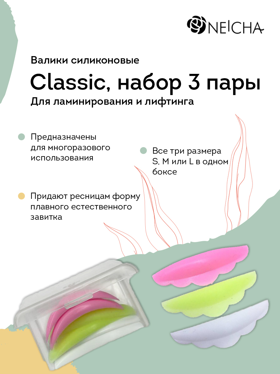 FALL IN THE VOLUME Валики для ламинирования ресниц силиконовые Classic, набор 3 пары (S, M, L) в боксе