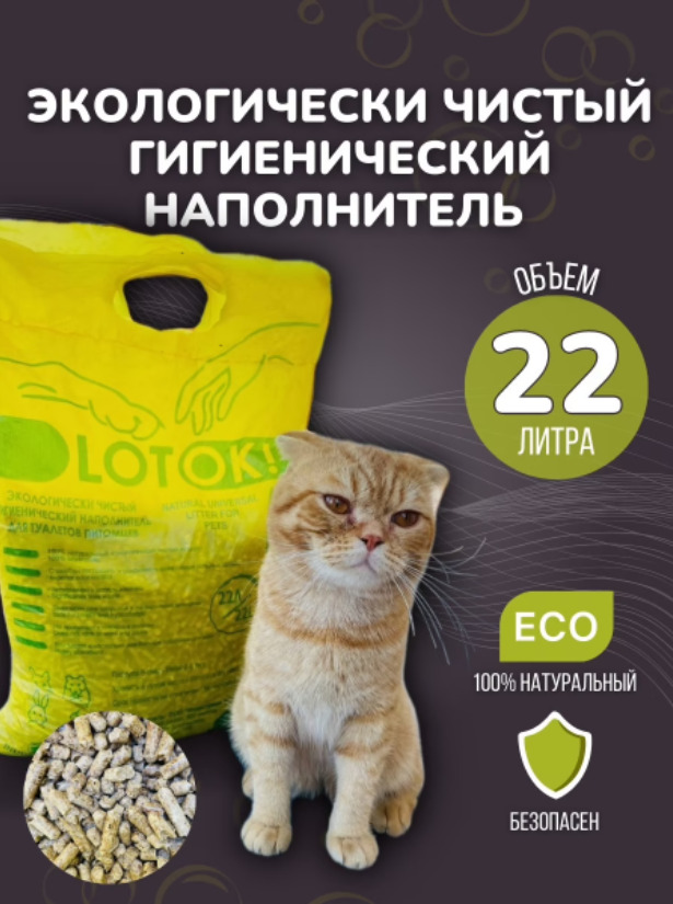 Древесный наполнитель для кошачьего туалета cat litter