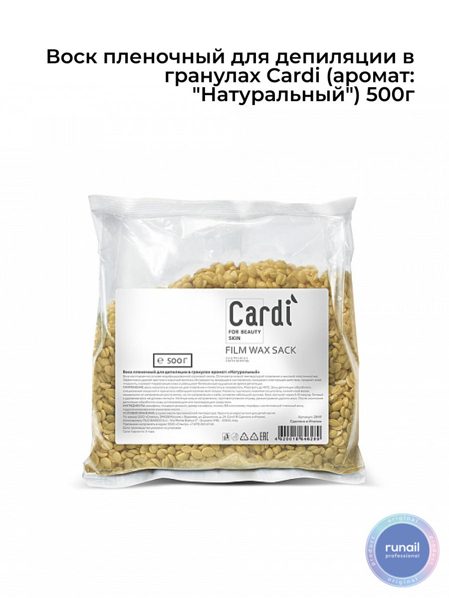 Воск для депиляции cardi аромат натуральный 800 мл