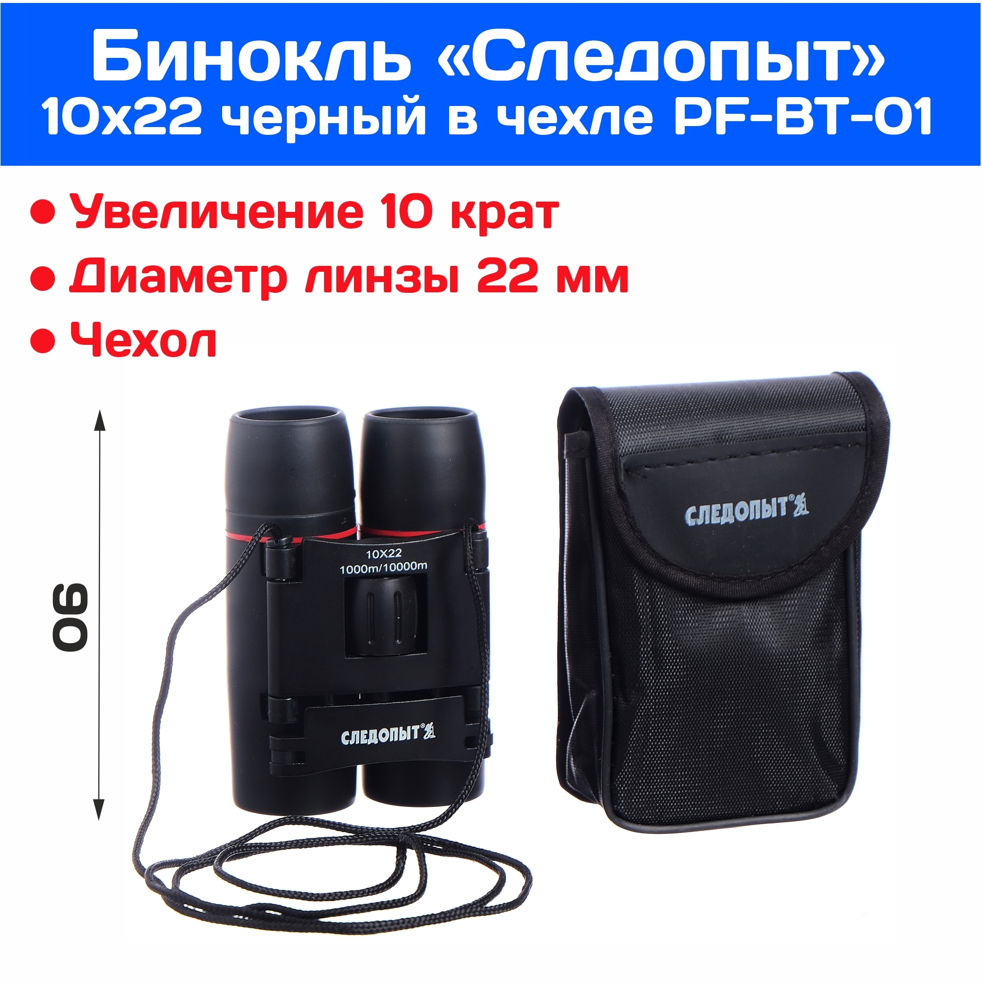 Бинокль следопыт 10x50 pf-bt-06 характеристики. Бинокль следопыт. Бинокль "следопыт", 7х35, черный, 170*140*60 мм, 696 г, в чехле/20/ pf-bt-16. Бинокль следопыт pf-bt-10. Бинокль следопыт 10-30х50.