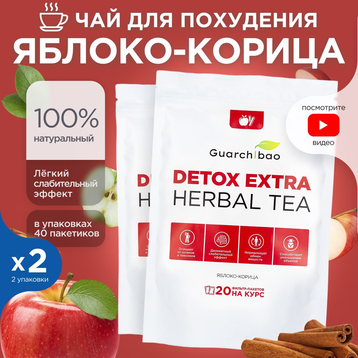 Detox Чай Для Похудения Купить Отзывы