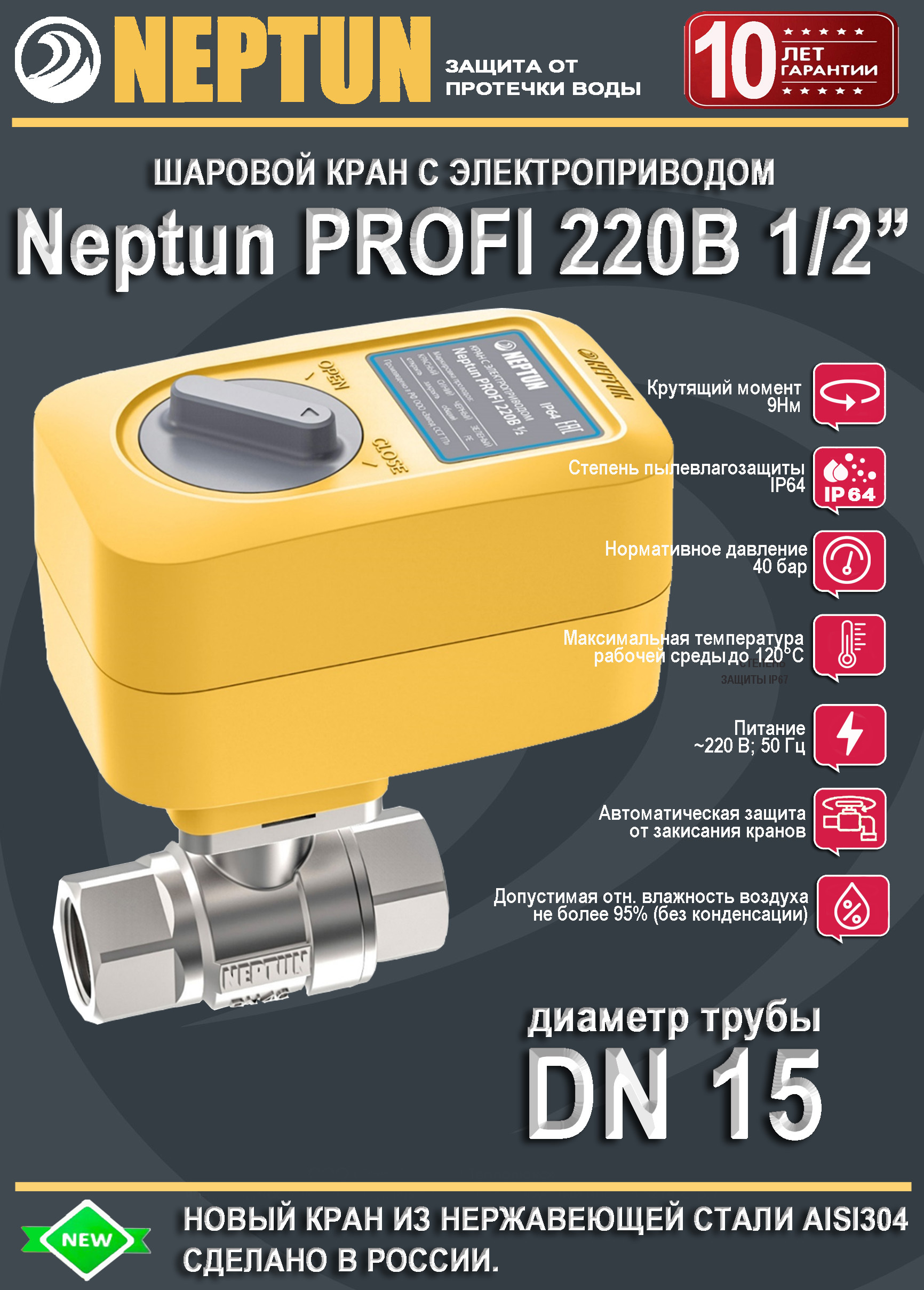 Neptun profi 220в. Кран с электроприводом Neptun Profi 220в. Кран Нептун 3/4 с электроприводом. Кран с электроприводом Neptun Profi 220в 1. Кран с электроприводом Neptun Bugatti Pro 220в 1/2.