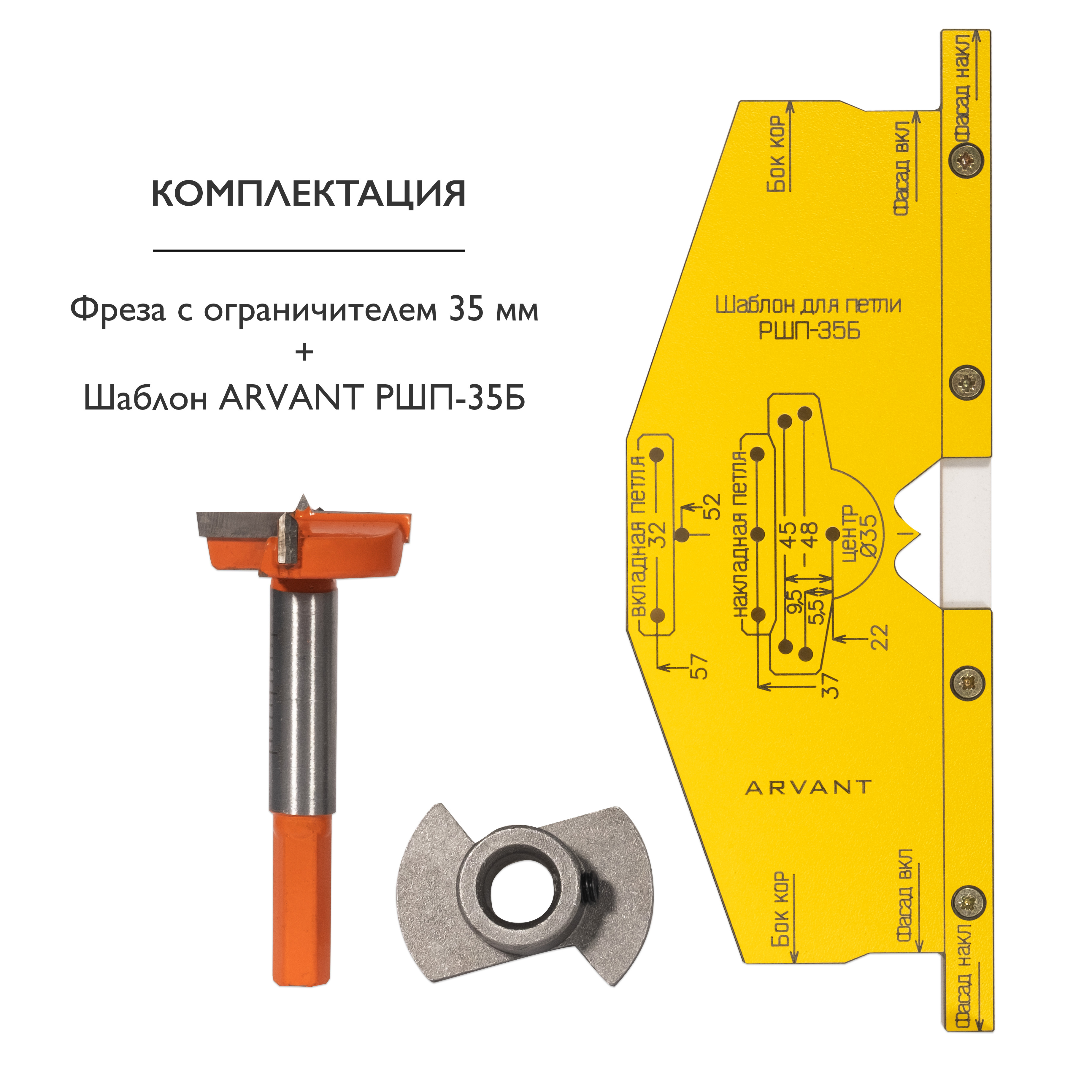 Мебельный шаблон для разметки фасадных петель без рулетки РШП-35Б набор с сверлом